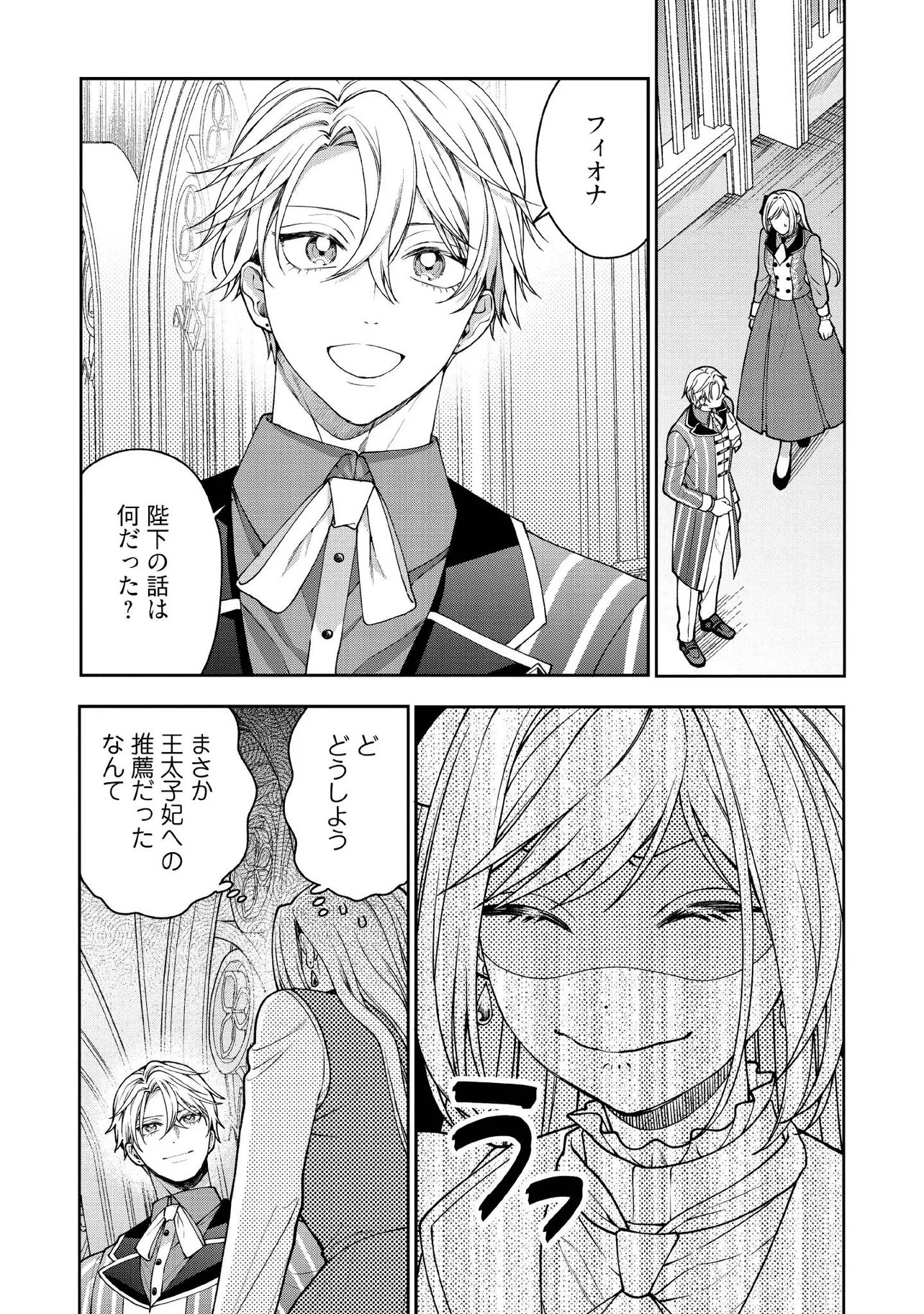 Byoujaku na Akuyaku Reijou desu ga, Kon'yakusha ga Kahogo Sugite Nigedashitai (Watashi-tachi Kenen no Naka deshita yo ne!?) - Chapter 32.1 - Page 1