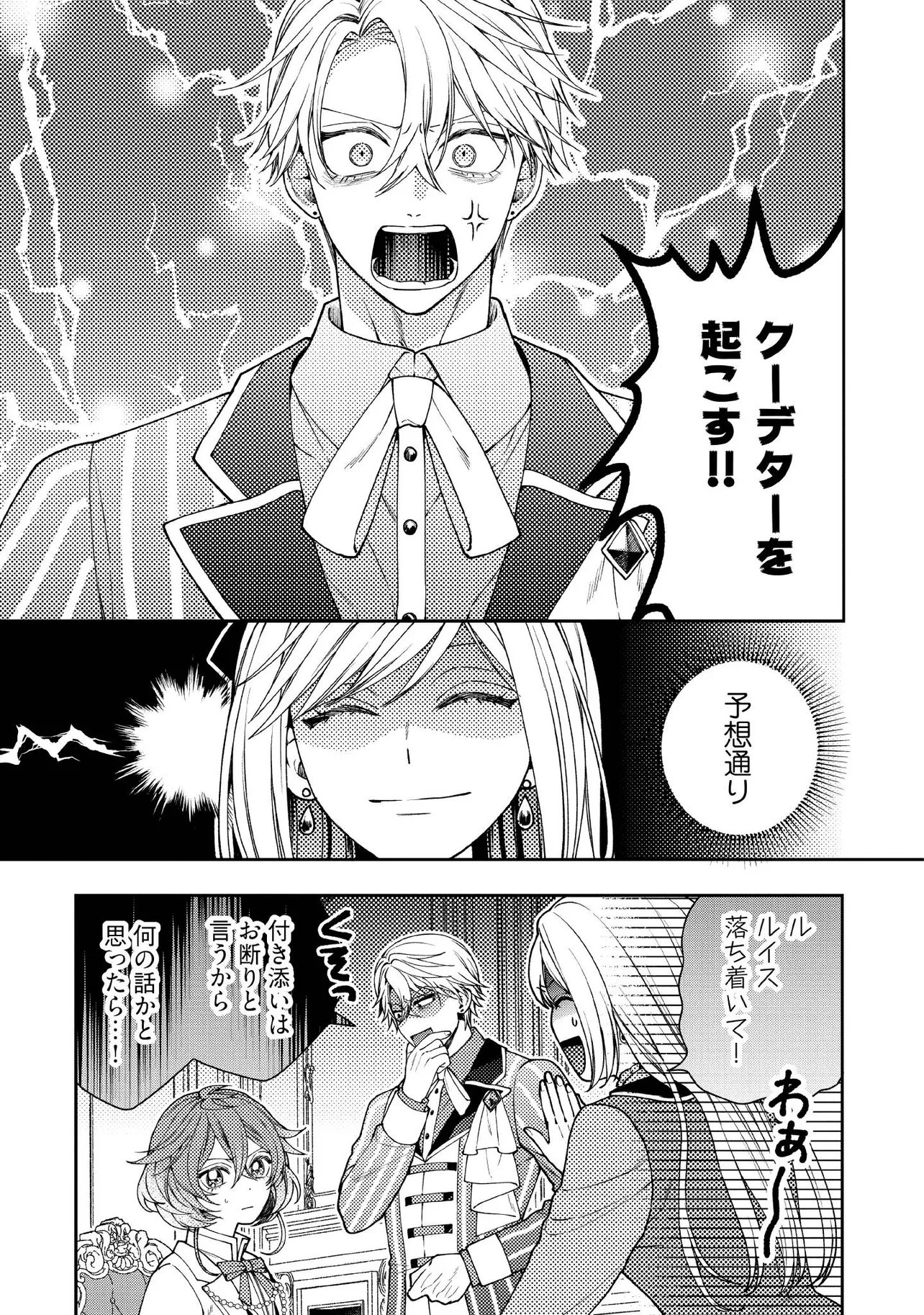Byoujaku na Akuyaku Reijou desu ga, Kon'yakusha ga Kahogo Sugite Nigedashitai (Watashi-tachi Kenen no Naka deshita yo ne!?) - Chapter 32.1 - Page 3