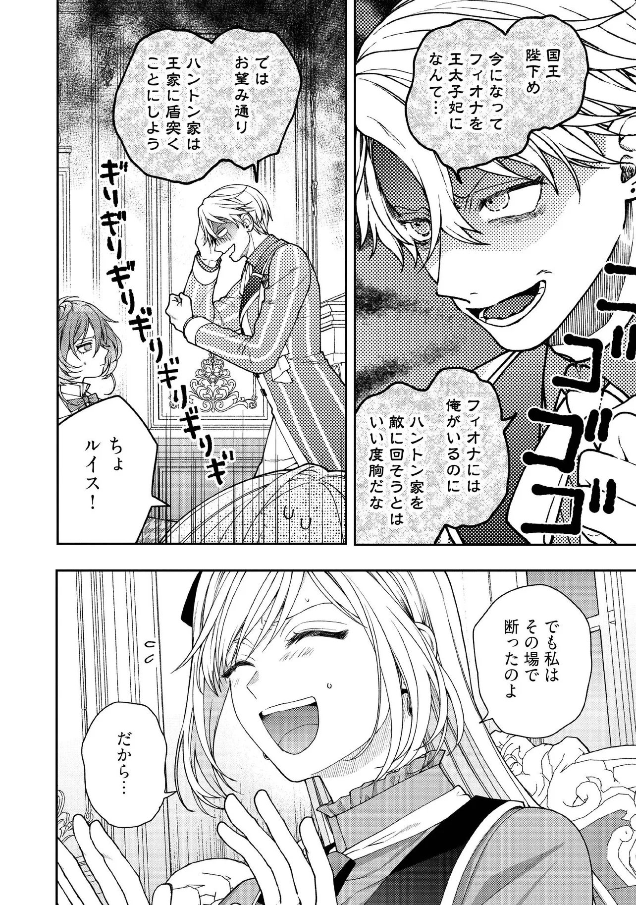 Byoujaku na Akuyaku Reijou desu ga, Kon'yakusha ga Kahogo Sugite Nigedashitai (Watashi-tachi Kenen no Naka deshita yo ne!?) - Chapter 32.1 - Page 4