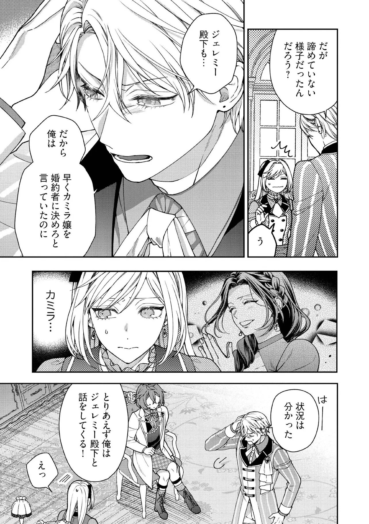 Byoujaku na Akuyaku Reijou desu ga, Kon'yakusha ga Kahogo Sugite Nigedashitai (Watashi-tachi Kenen no Naka deshita yo ne!?) - Chapter 32.1 - Page 5