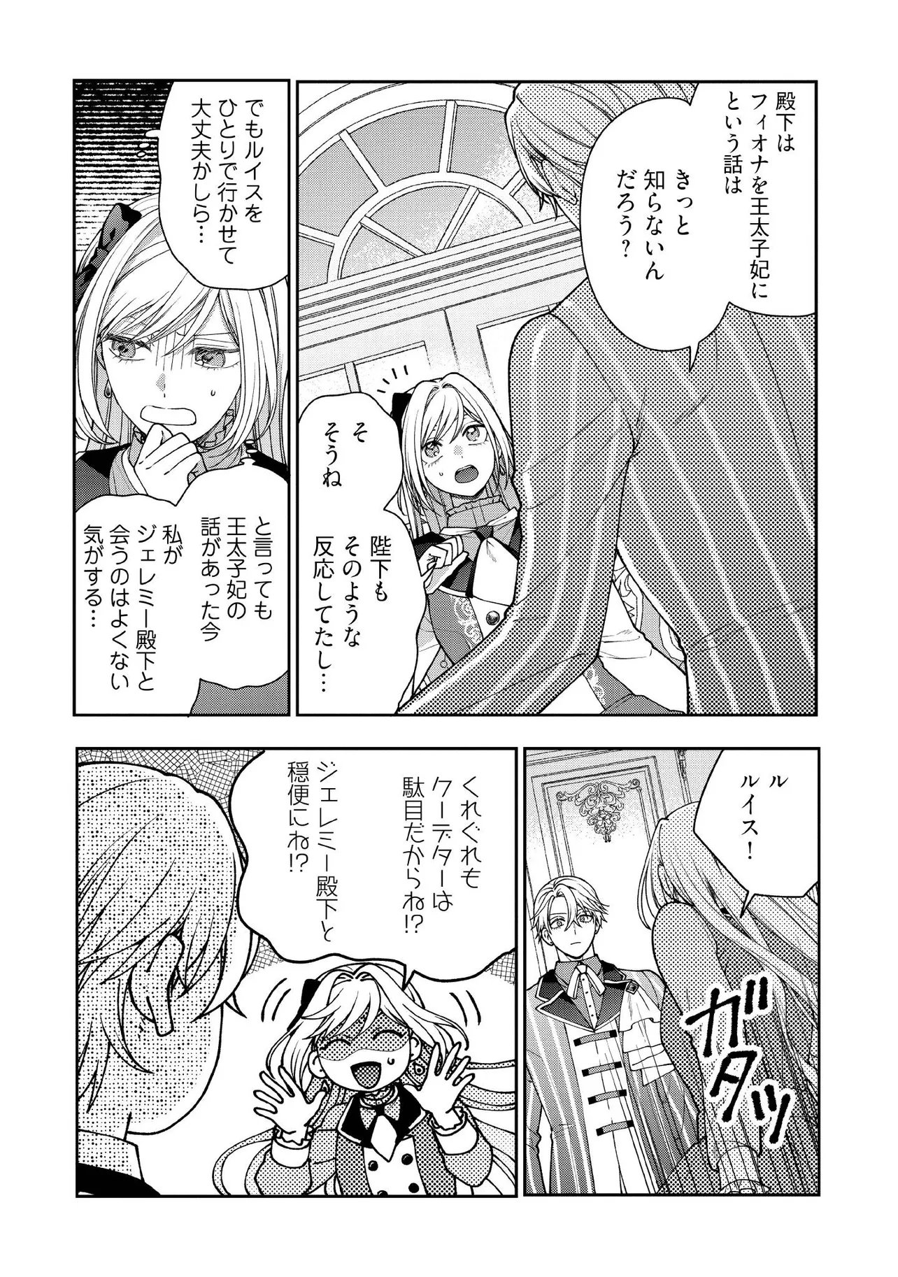 Byoujaku na Akuyaku Reijou desu ga, Kon'yakusha ga Kahogo Sugite Nigedashitai (Watashi-tachi Kenen no Naka deshita yo ne!?) - Chapter 32.1 - Page 6