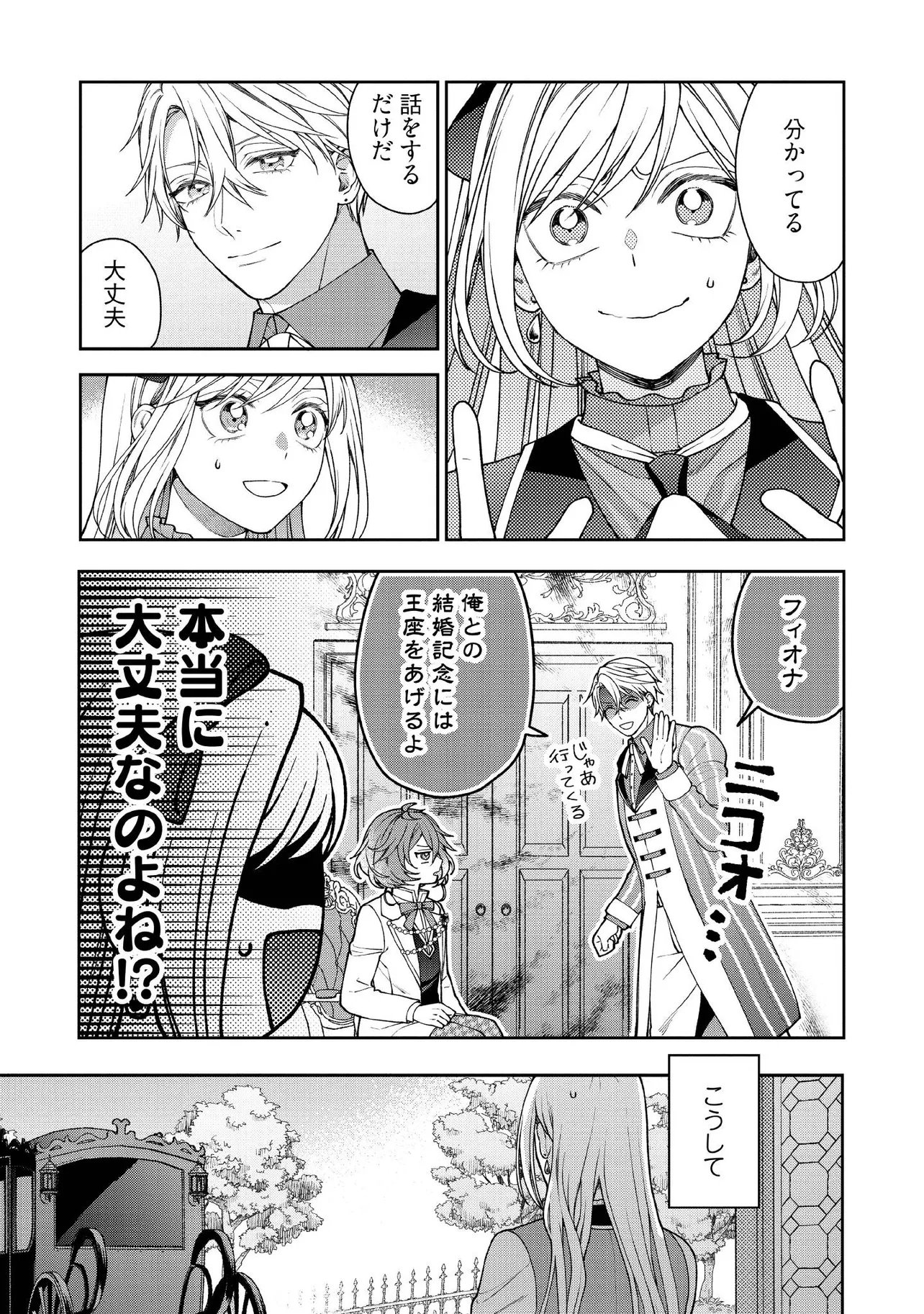 Byoujaku na Akuyaku Reijou desu ga, Kon'yakusha ga Kahogo Sugite Nigedashitai (Watashi-tachi Kenen no Naka deshita yo ne!?) - Chapter 32.1 - Page 7