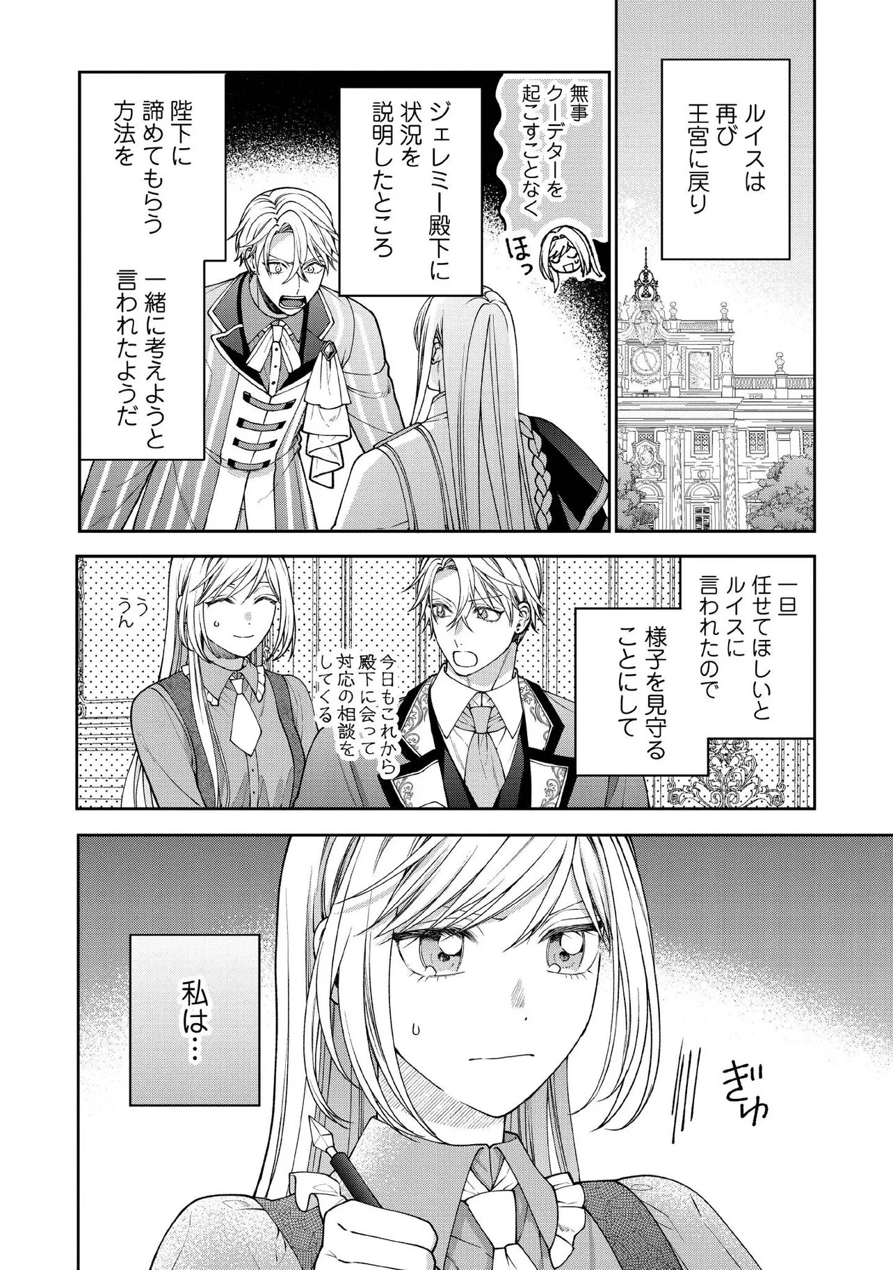 Byoujaku na Akuyaku Reijou desu ga, Kon'yakusha ga Kahogo Sugite Nigedashitai (Watashi-tachi Kenen no Naka deshita yo ne!?) - Chapter 32.2 - Page 1