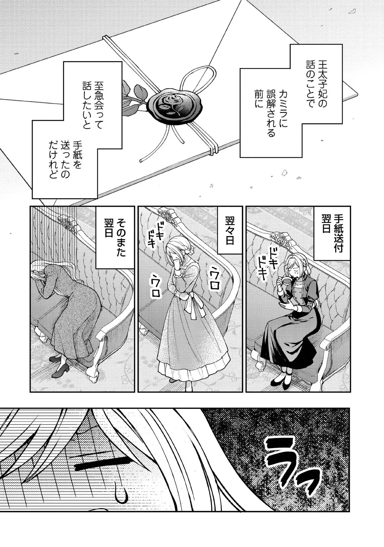 Byoujaku na Akuyaku Reijou desu ga, Kon'yakusha ga Kahogo Sugite Nigedashitai (Watashi-tachi Kenen no Naka deshita yo ne!?) - Chapter 32.2 - Page 2