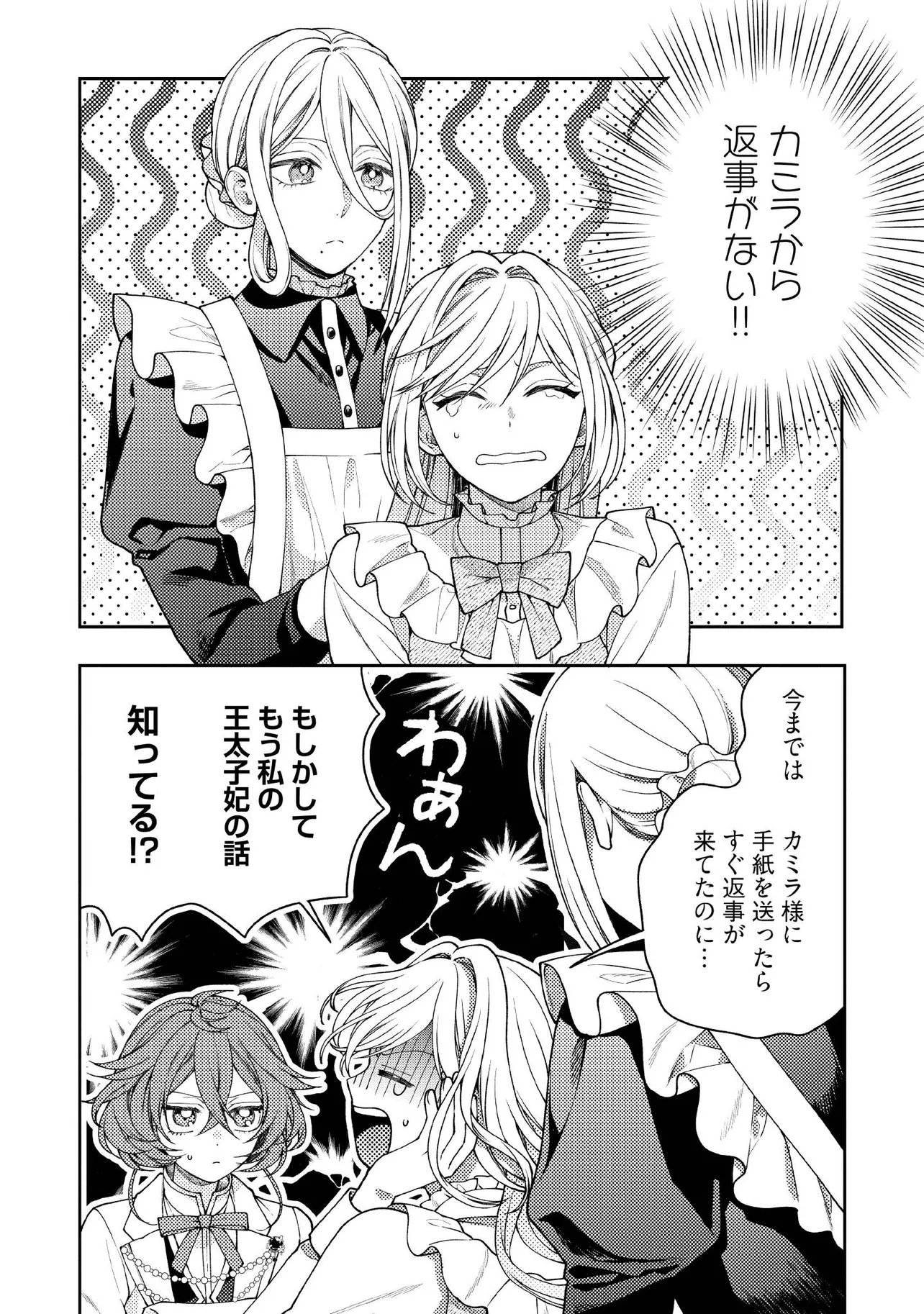 Byoujaku na Akuyaku Reijou desu ga, Kon'yakusha ga Kahogo Sugite Nigedashitai (Watashi-tachi Kenen no Naka deshita yo ne!?) - Chapter 32.2 - Page 3