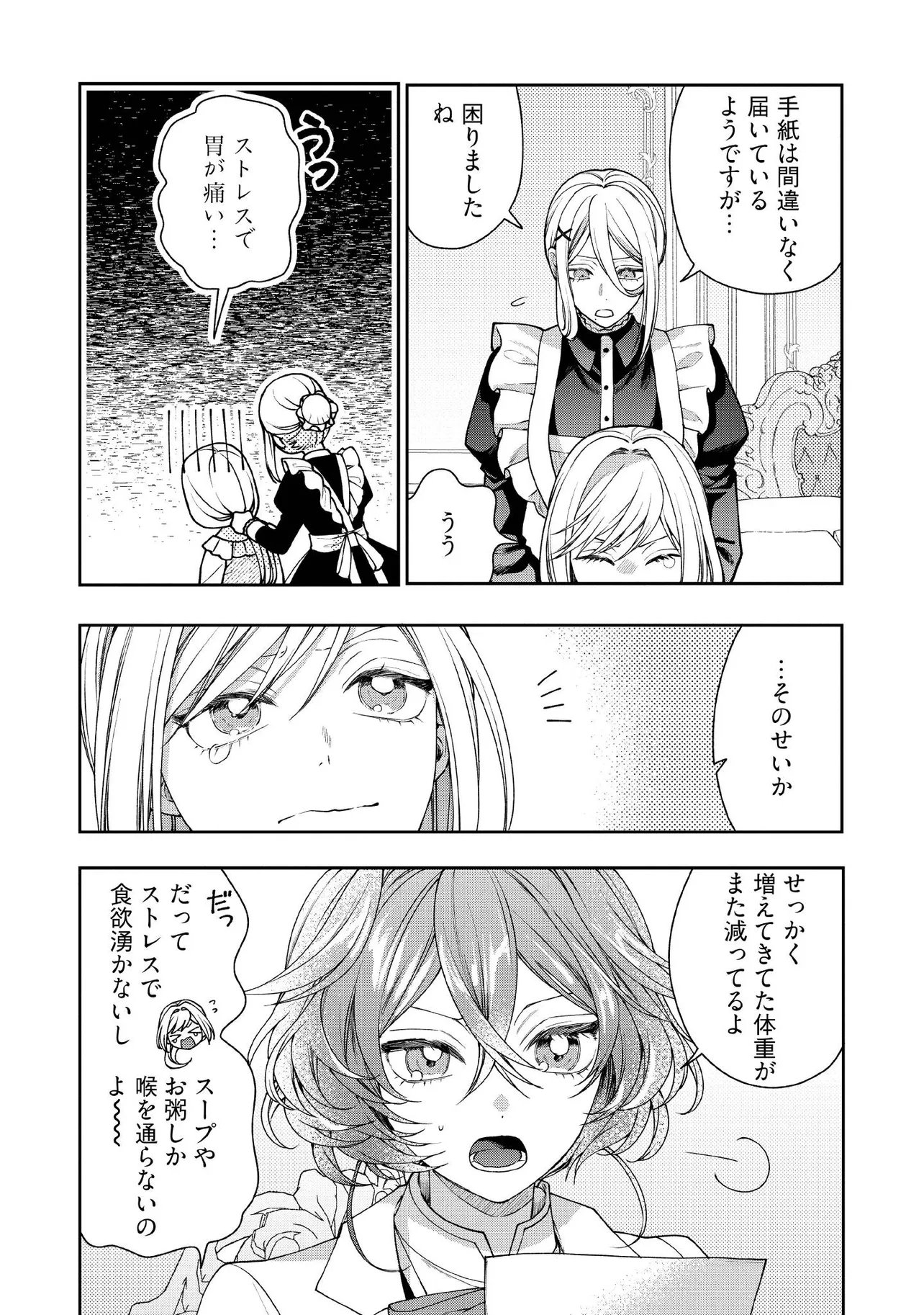 Byoujaku na Akuyaku Reijou desu ga, Kon'yakusha ga Kahogo Sugite Nigedashitai (Watashi-tachi Kenen no Naka deshita yo ne!?) - Chapter 32.2 - Page 4