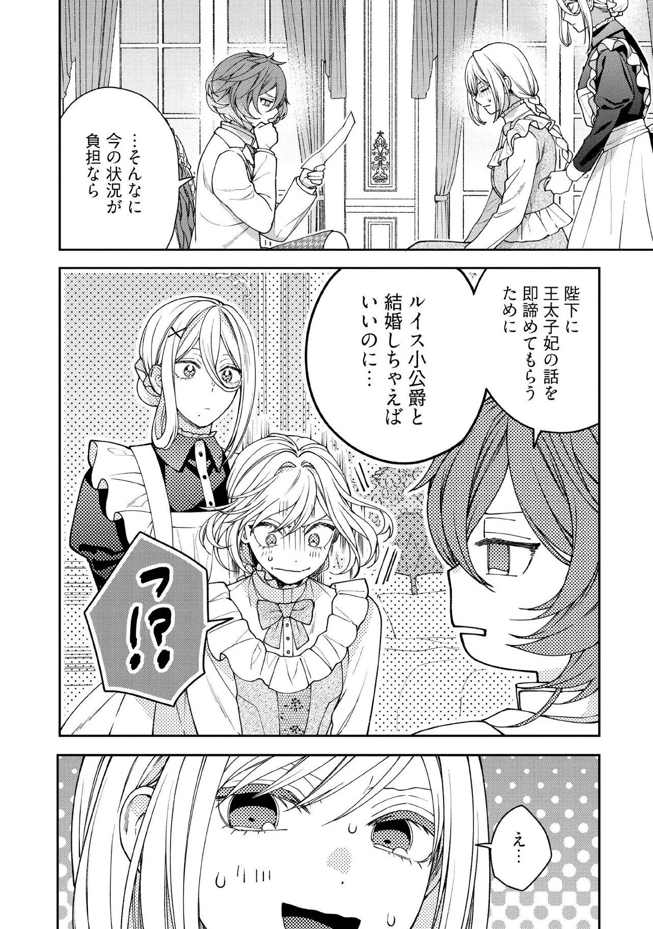 Byoujaku na Akuyaku Reijou desu ga, Kon'yakusha ga Kahogo Sugite Nigedashitai (Watashi-tachi Kenen no Naka deshita yo ne!?) - Chapter 32.2 - Page 5