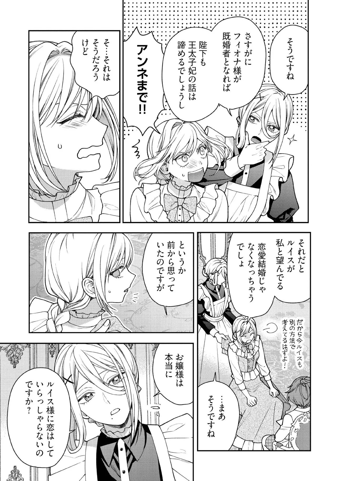 Byoujaku na Akuyaku Reijou desu ga, Kon'yakusha ga Kahogo Sugite Nigedashitai (Watashi-tachi Kenen no Naka deshita yo ne!?) - Chapter 32.2 - Page 6