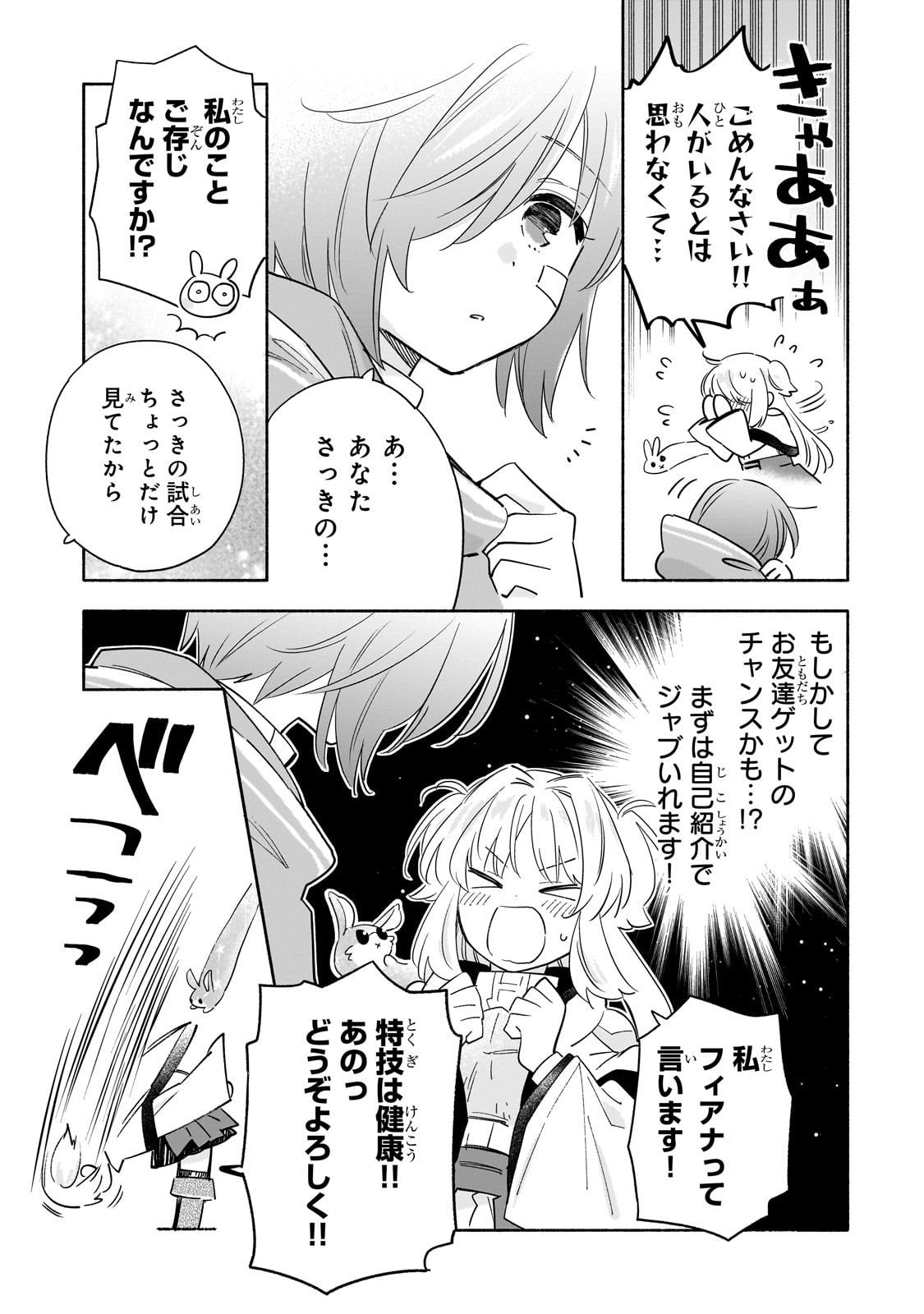 Byoujaku Shoujo, Tensei Shite Kenkou na Nikutai (Saikyou) wo Te ni Ireru - Chapter 3 - Page 11