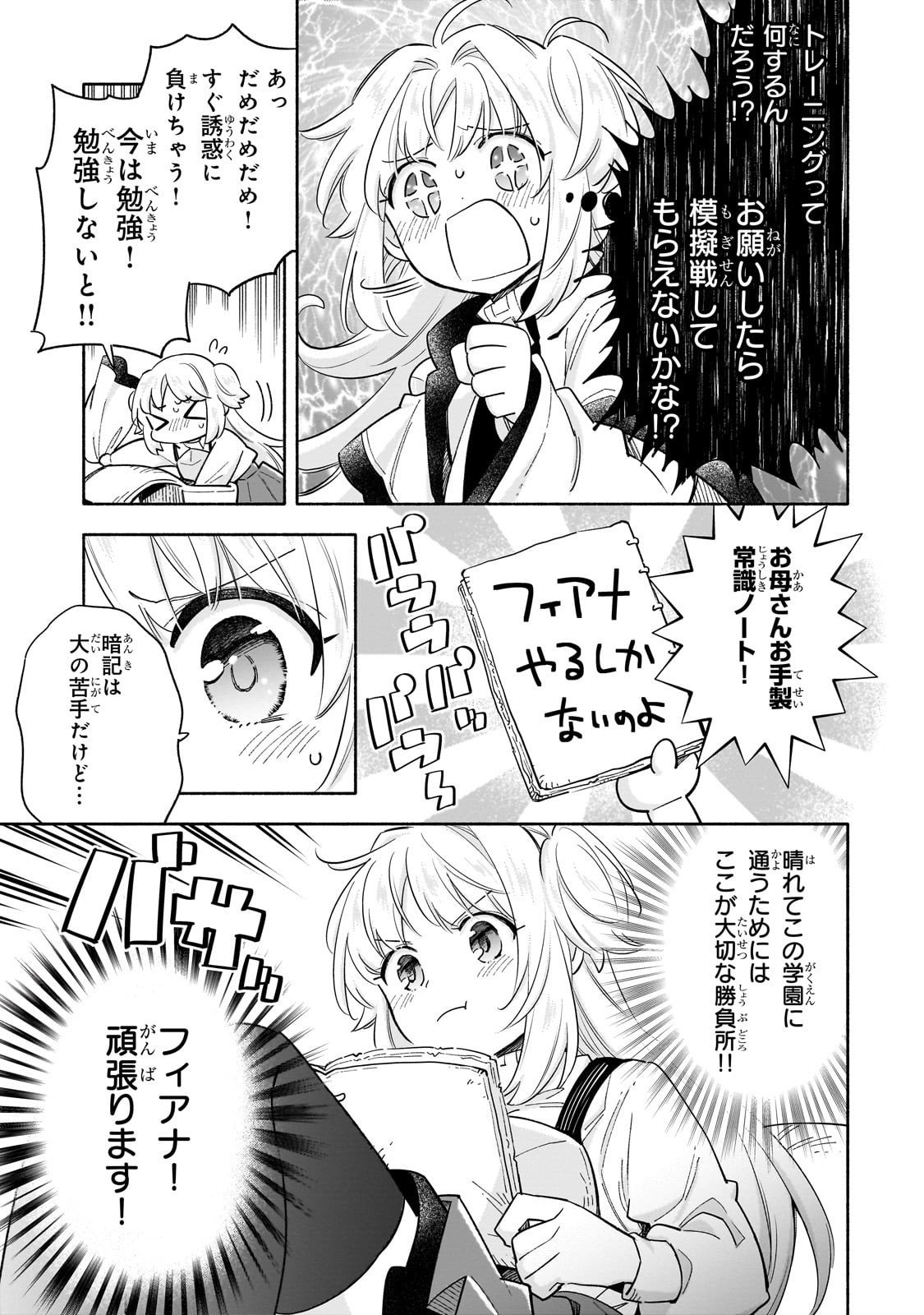 Byoujaku Shoujo, Tensei Shite Kenkou na Nikutai (Saikyou) wo Te ni Ireru - Chapter 3 - Page 13