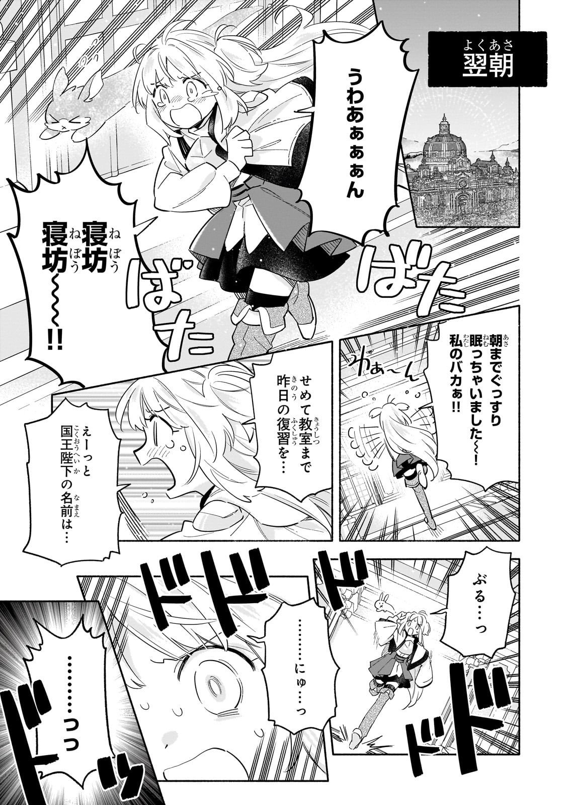 Byoujaku Shoujo, Tensei Shite Kenkou na Nikutai (Saikyou) wo Te ni Ireru - Chapter 3 - Page 15