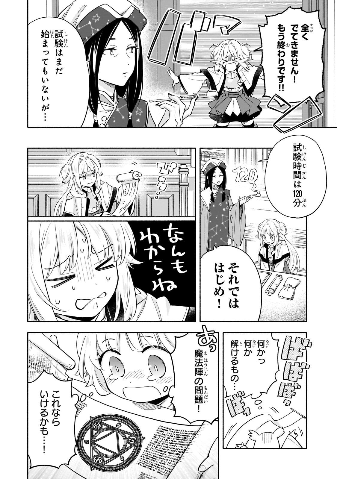 Byoujaku Shoujo, Tensei Shite Kenkou na Nikutai (Saikyou) wo Te ni Ireru - Chapter 3 - Page 16