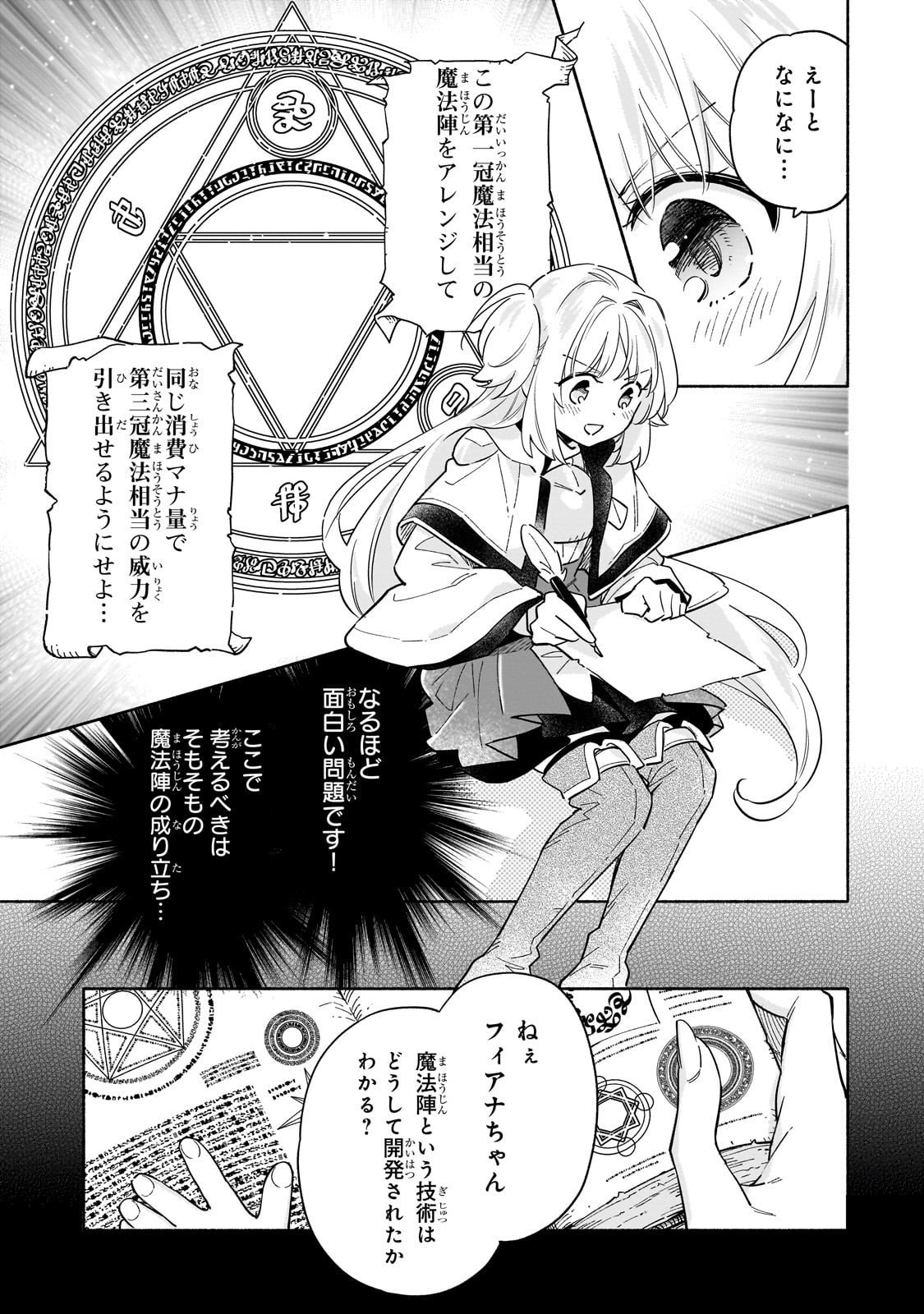 Byoujaku Shoujo, Tensei Shite Kenkou na Nikutai (Saikyou) wo Te ni Ireru - Chapter 3 - Page 17
