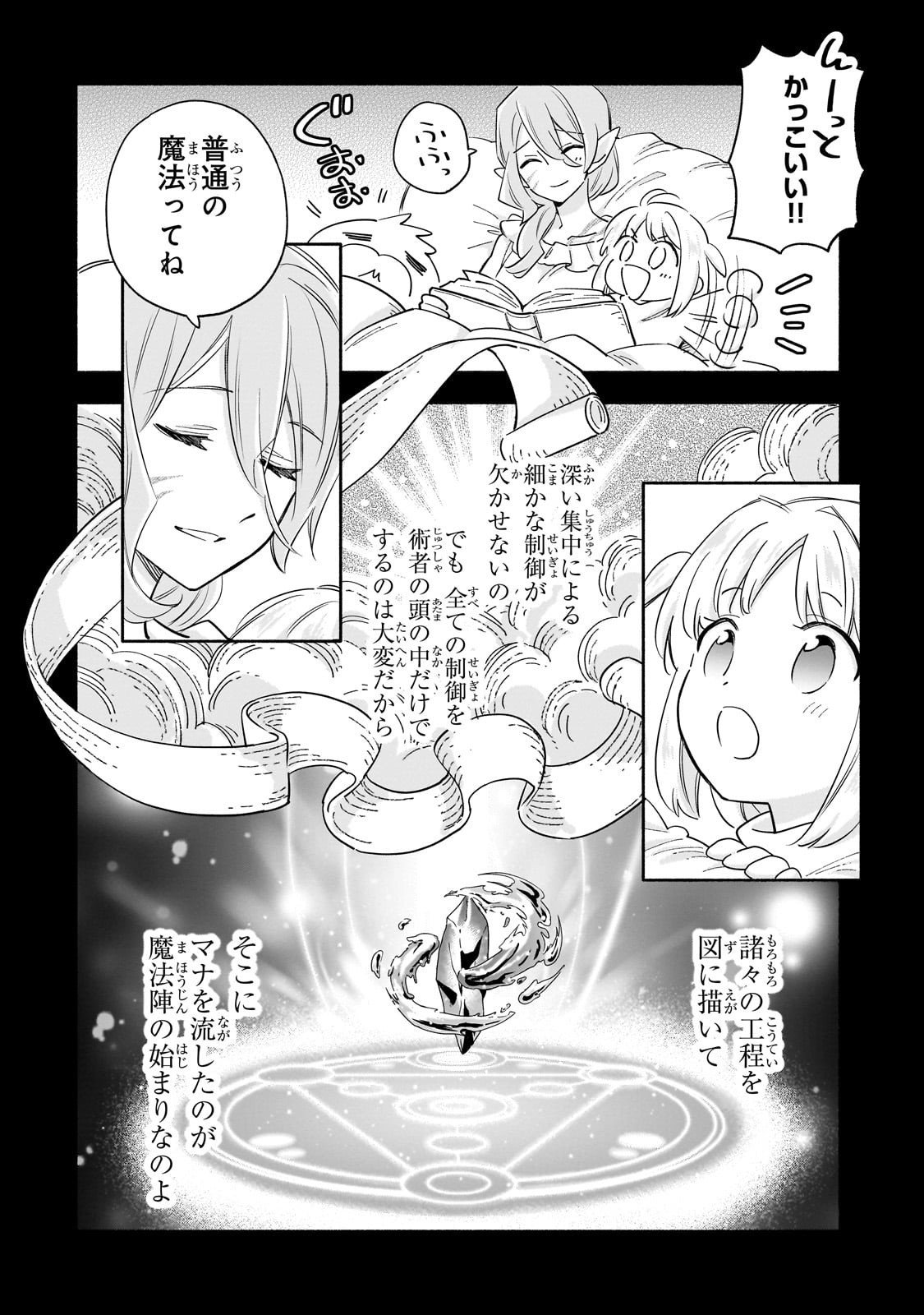 Byoujaku Shoujo, Tensei Shite Kenkou na Nikutai (Saikyou) wo Te ni Ireru - Chapter 3 - Page 18