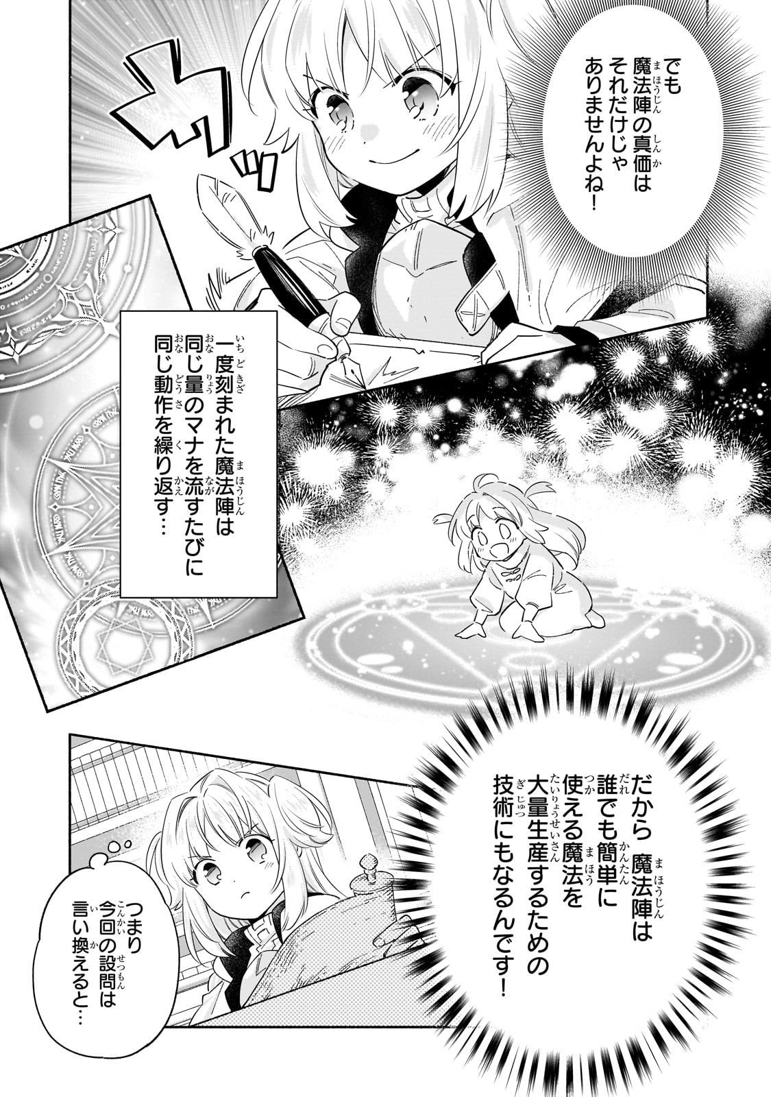 Byoujaku Shoujo, Tensei Shite Kenkou na Nikutai (Saikyou) wo Te ni Ireru - Chapter 3 - Page 19