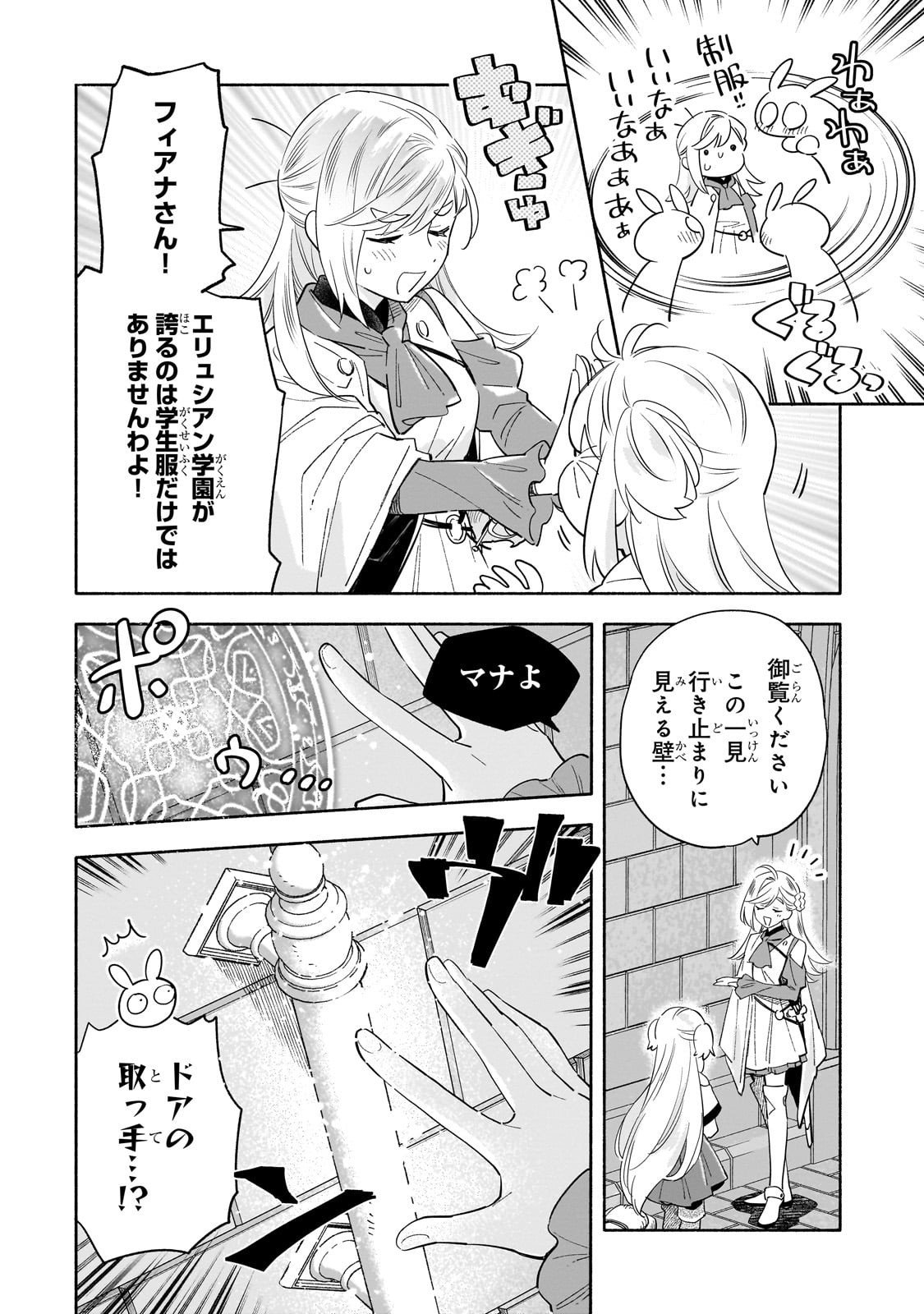 Byoujaku Shoujo, Tensei Shite Kenkou na Nikutai (Saikyou) wo Te ni Ireru - Chapter 3 - Page 2