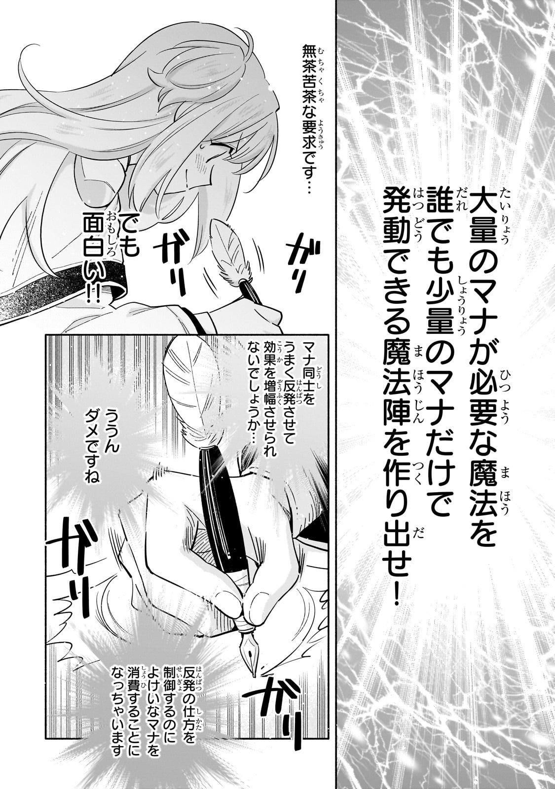 Byoujaku Shoujo, Tensei Shite Kenkou na Nikutai (Saikyou) wo Te ni Ireru - Chapter 3 - Page 20