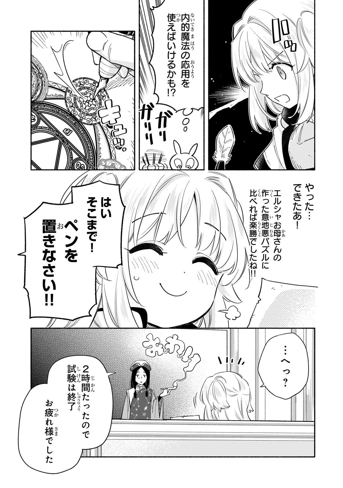 Byoujaku Shoujo, Tensei Shite Kenkou na Nikutai (Saikyou) wo Te ni Ireru - Chapter 3 - Page 21