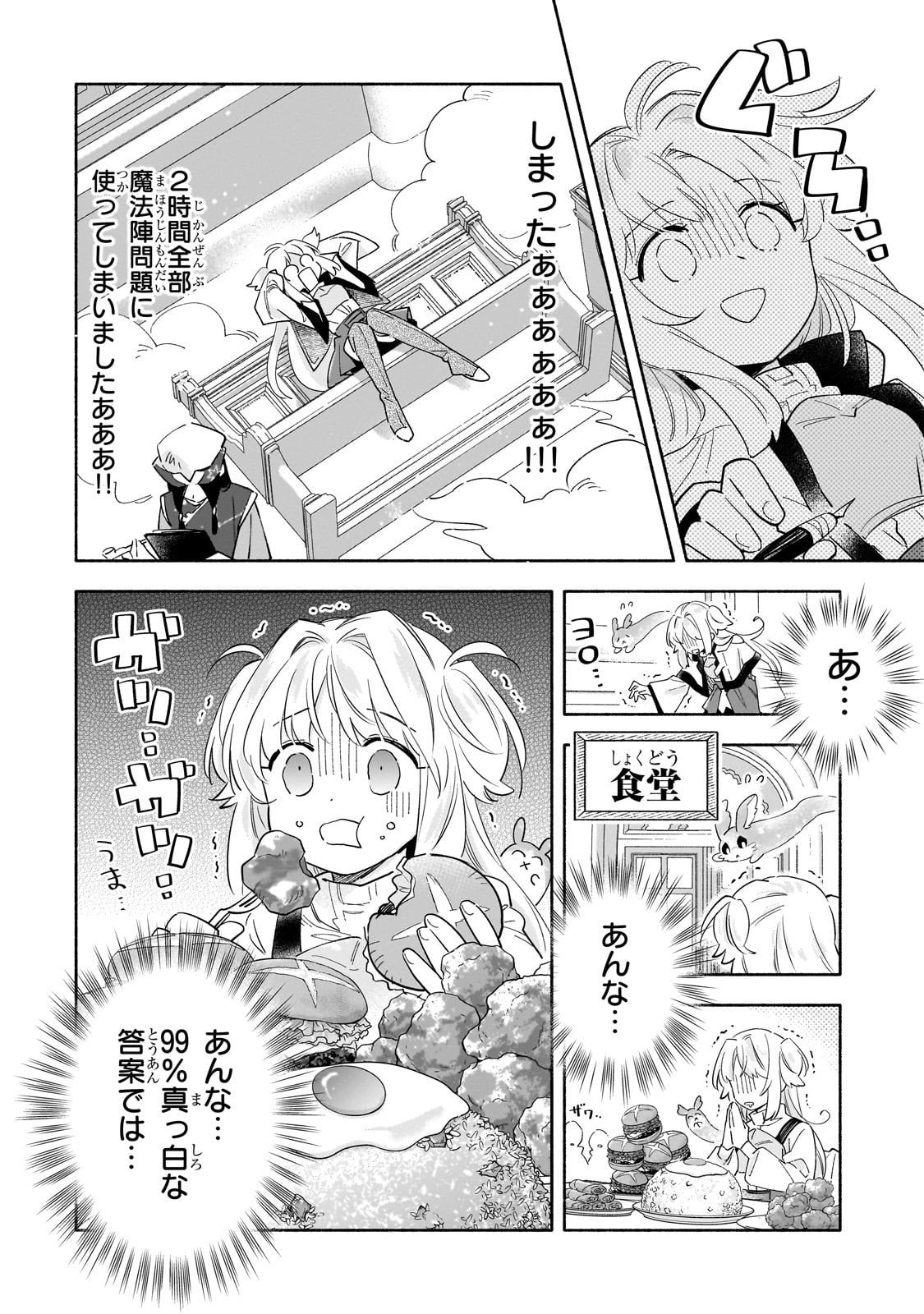 Byoujaku Shoujo, Tensei Shite Kenkou na Nikutai (Saikyou) wo Te ni Ireru - Chapter 3 - Page 22