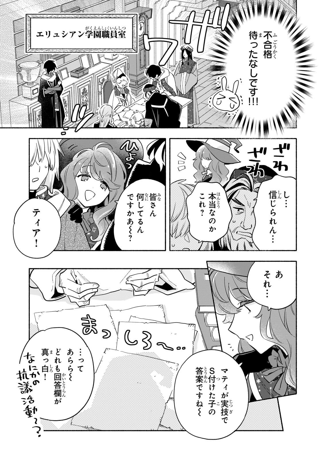 Byoujaku Shoujo, Tensei Shite Kenkou na Nikutai (Saikyou) wo Te ni Ireru - Chapter 3 - Page 23