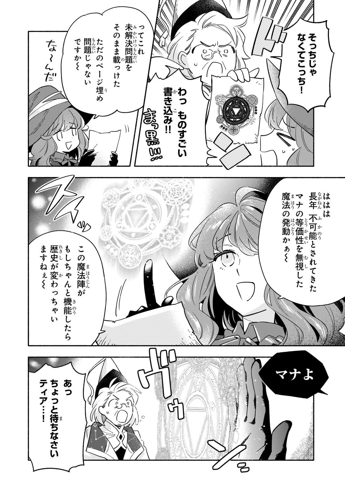 Byoujaku Shoujo, Tensei Shite Kenkou na Nikutai (Saikyou) wo Te ni Ireru - Chapter 3 - Page 24