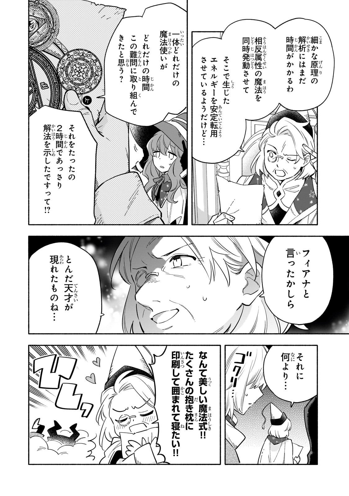 Byoujaku Shoujo, Tensei Shite Kenkou na Nikutai (Saikyou) wo Te ni Ireru - Chapter 3 - Page 26