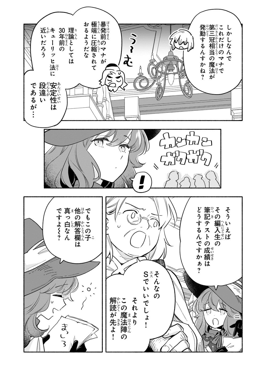Byoujaku Shoujo, Tensei Shite Kenkou na Nikutai (Saikyou) wo Te ni Ireru - Chapter 3 - Page 27