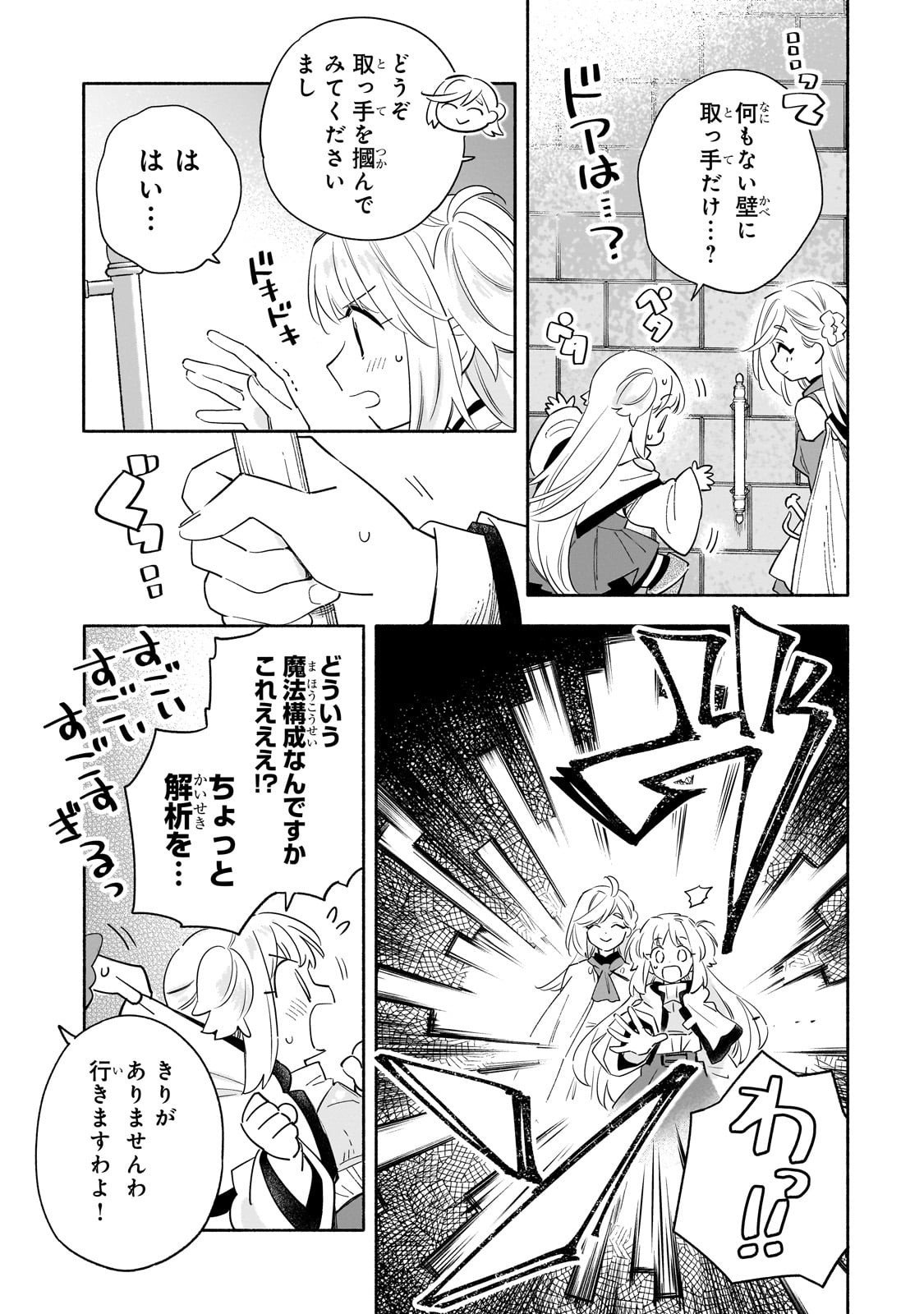 Byoujaku Shoujo, Tensei Shite Kenkou na Nikutai (Saikyou) wo Te ni Ireru - Chapter 3 - Page 3