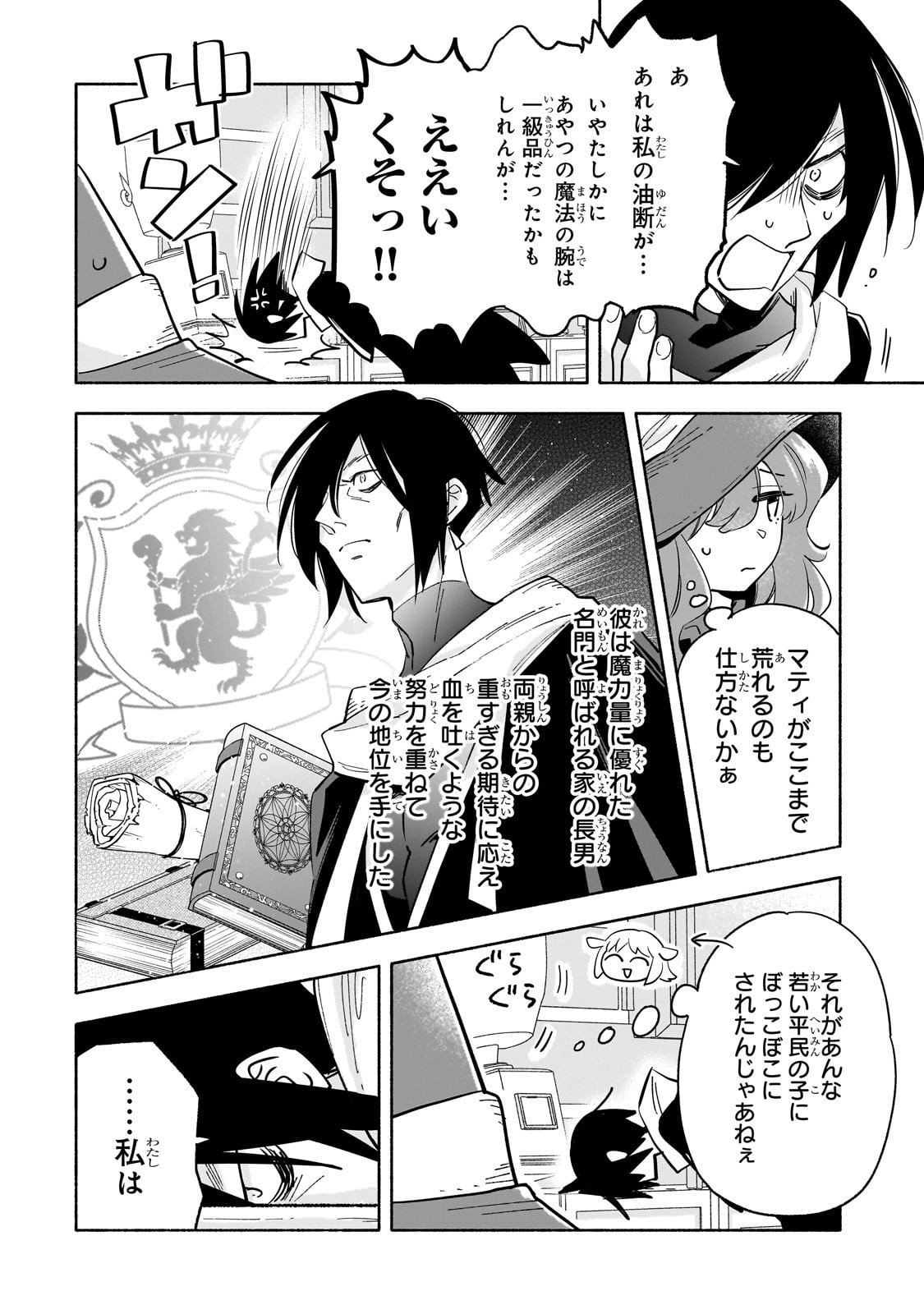 Byoujaku Shoujo, Tensei Shite Kenkou na Nikutai (Saikyou) wo Te ni Ireru - Chapter 3 - Page 30