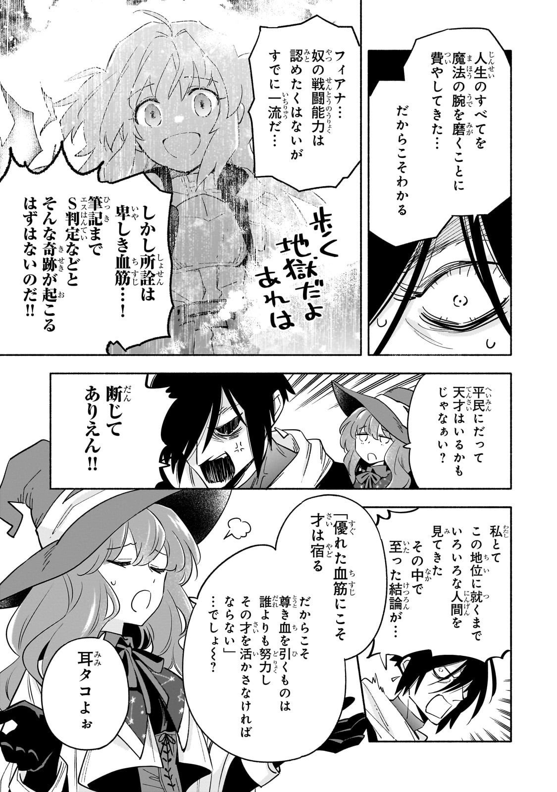 Byoujaku Shoujo, Tensei Shite Kenkou na Nikutai (Saikyou) wo Te ni Ireru - Chapter 3 - Page 31