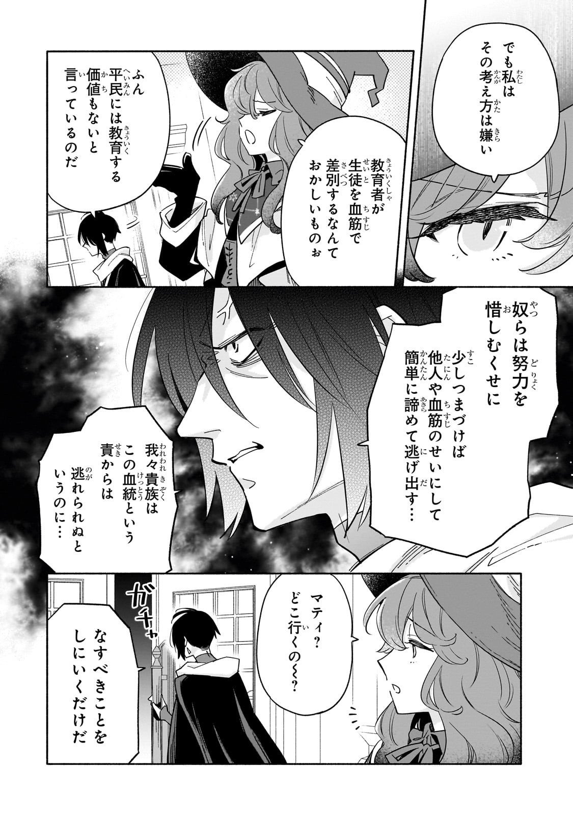 Byoujaku Shoujo, Tensei Shite Kenkou na Nikutai (Saikyou) wo Te ni Ireru - Chapter 3 - Page 32