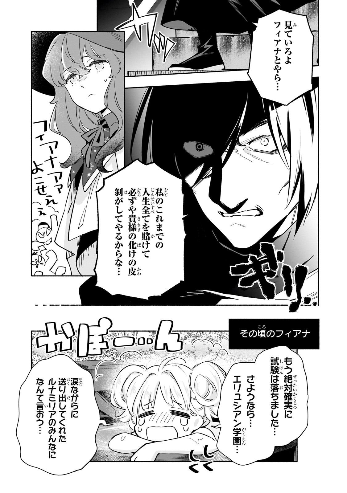 Byoujaku Shoujo, Tensei Shite Kenkou na Nikutai (Saikyou) wo Te ni Ireru - Chapter 3 - Page 33