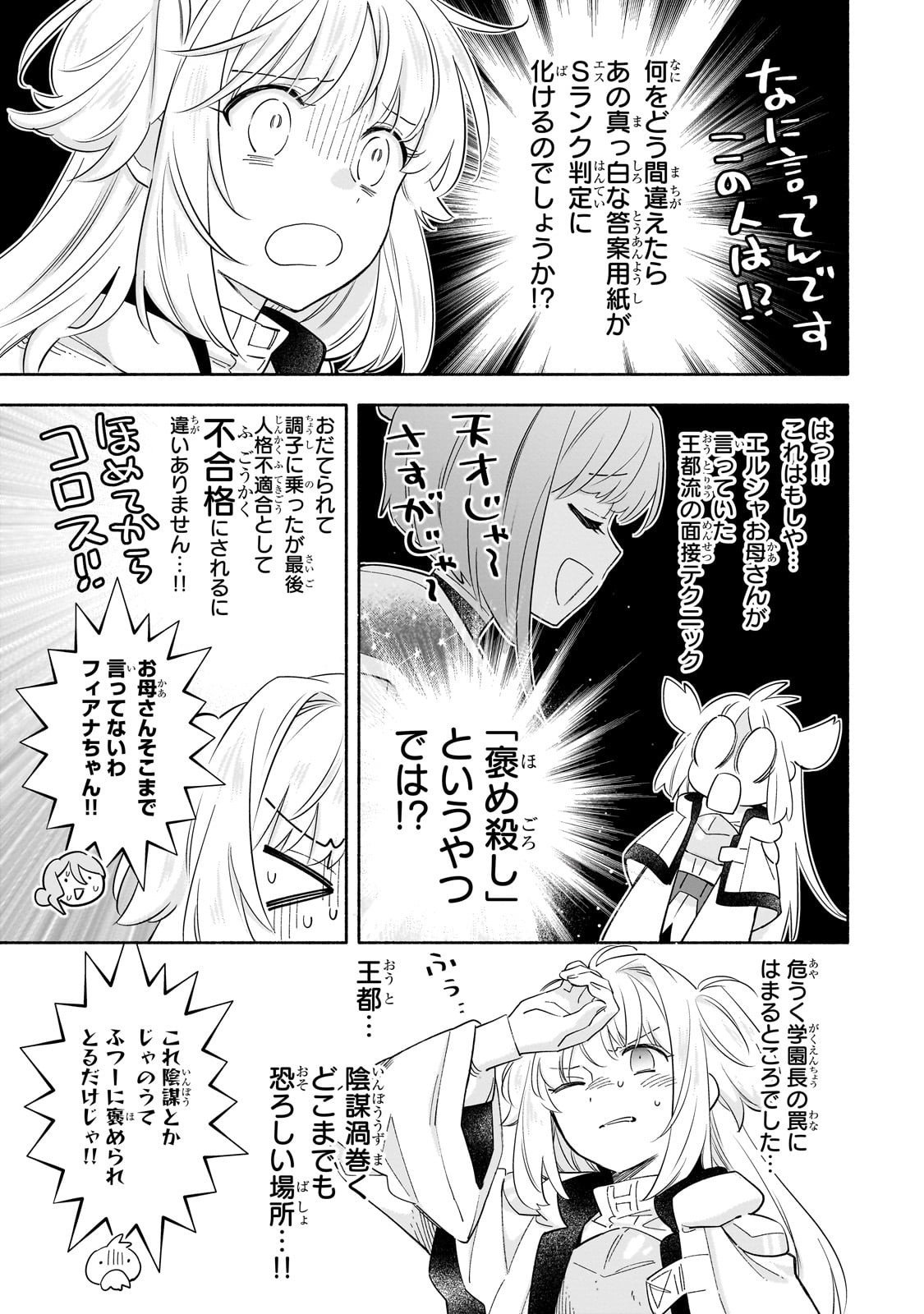 Byoujaku Shoujo, Tensei Shite Kenkou na Nikutai (Saikyou) wo Te ni Ireru - Chapter 3 - Page 35