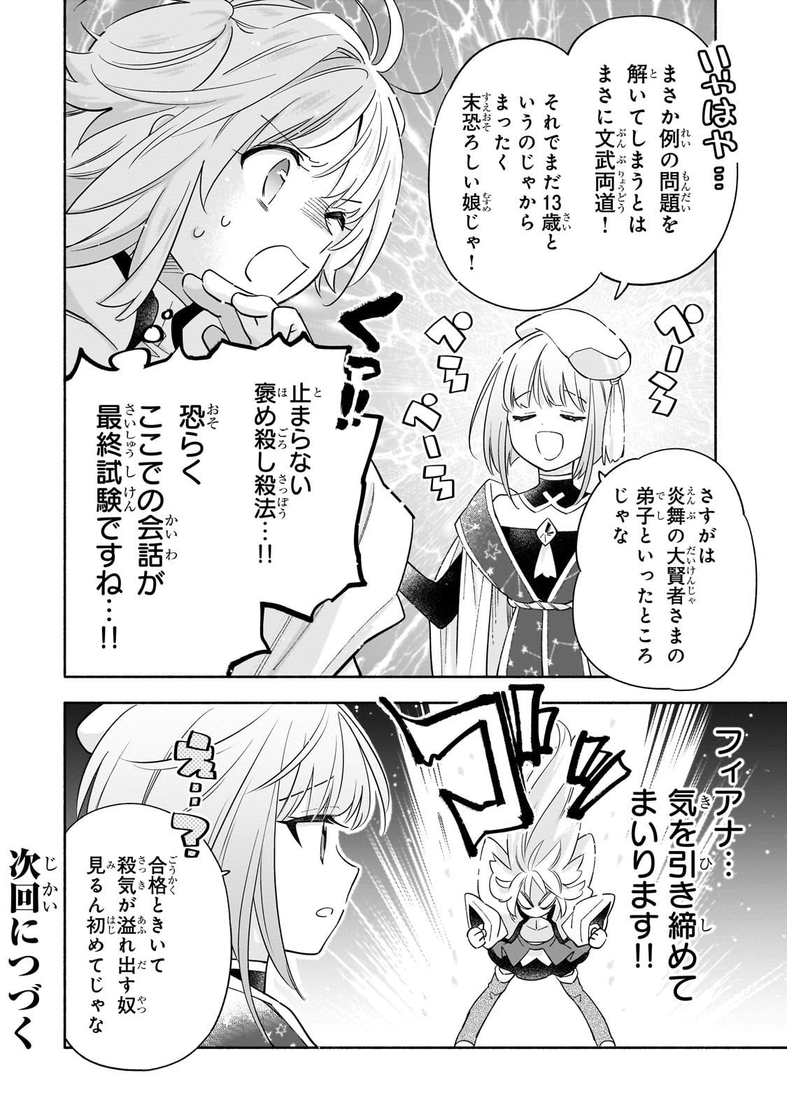 Byoujaku Shoujo, Tensei Shite Kenkou na Nikutai (Saikyou) wo Te ni Ireru - Chapter 3 - Page 36