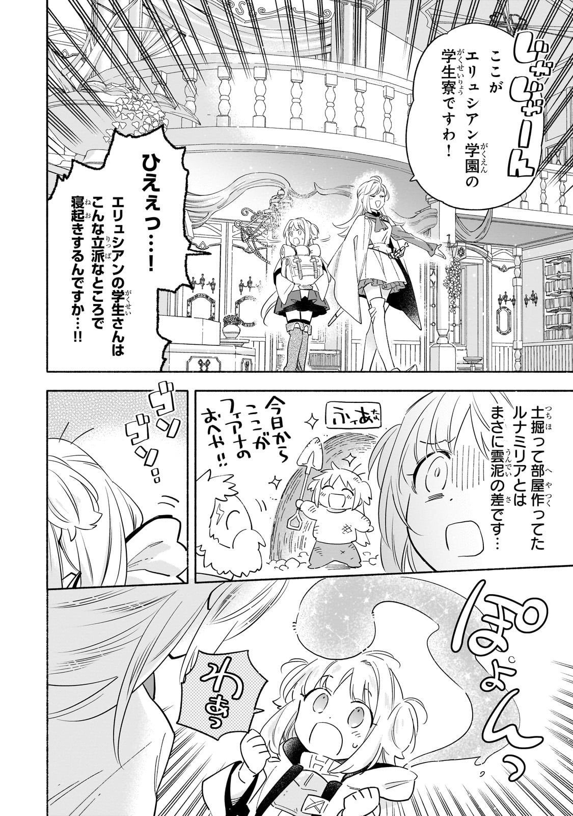 Byoujaku Shoujo, Tensei Shite Kenkou na Nikutai (Saikyou) wo Te ni Ireru - Chapter 3 - Page 4