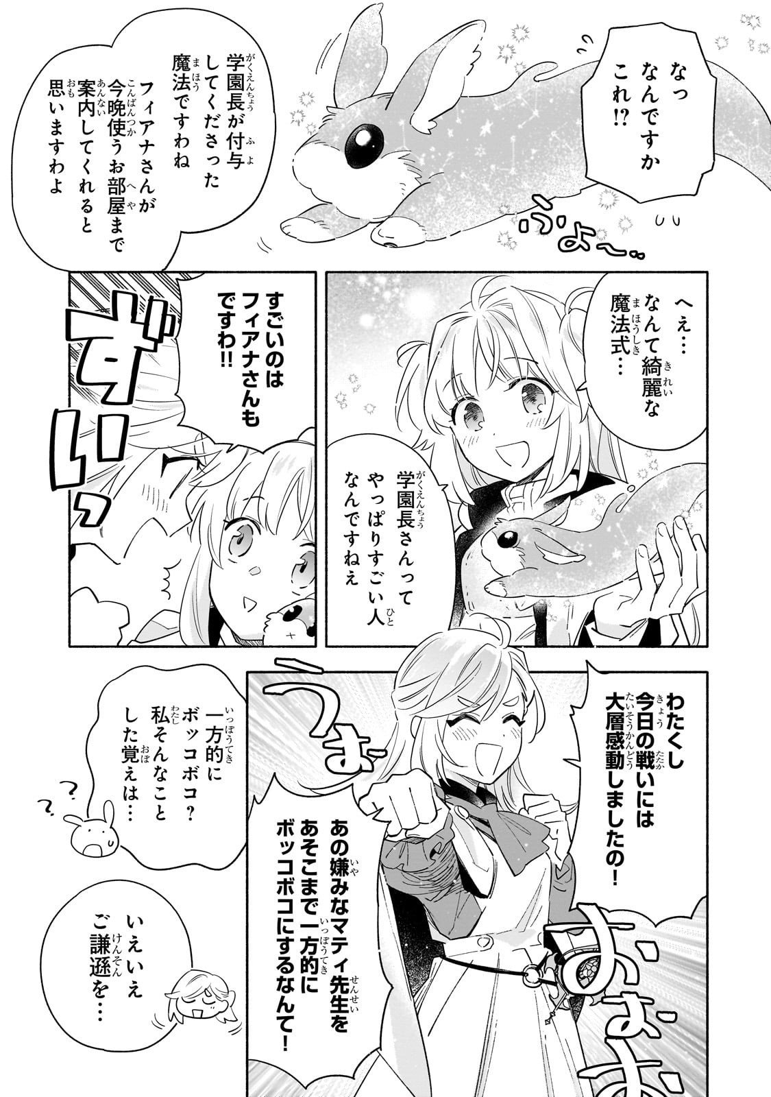 Byoujaku Shoujo, Tensei Shite Kenkou na Nikutai (Saikyou) wo Te ni Ireru - Chapter 3 - Page 5