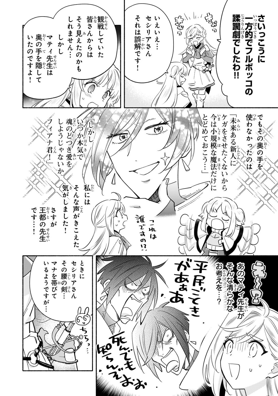 Byoujaku Shoujo, Tensei Shite Kenkou na Nikutai (Saikyou) wo Te ni Ireru - Chapter 3 - Page 6
