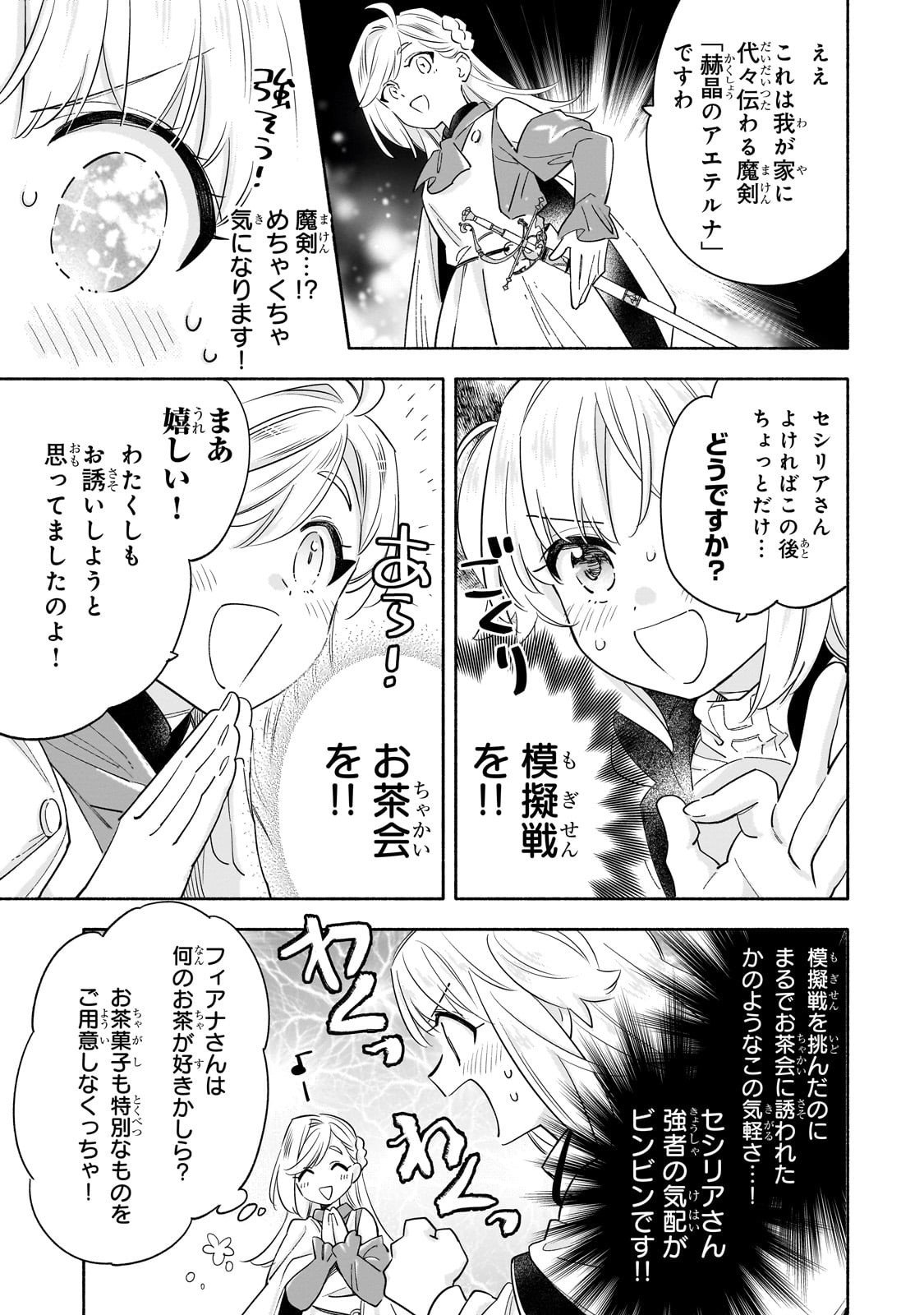 Byoujaku Shoujo, Tensei Shite Kenkou na Nikutai (Saikyou) wo Te ni Ireru - Chapter 3 - Page 7