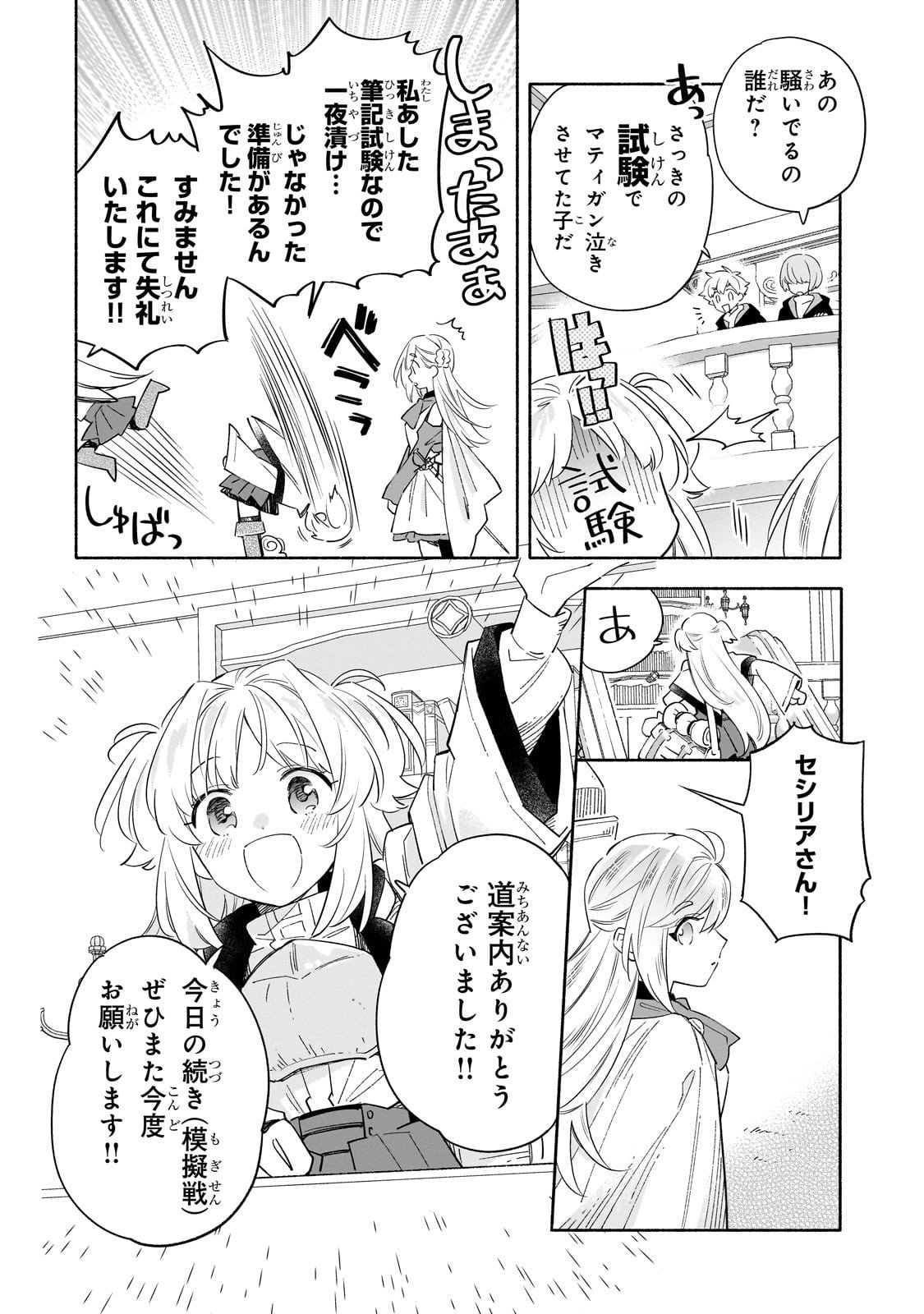 Byoujaku Shoujo, Tensei Shite Kenkou na Nikutai (Saikyou) wo Te ni Ireru - Chapter 3 - Page 8