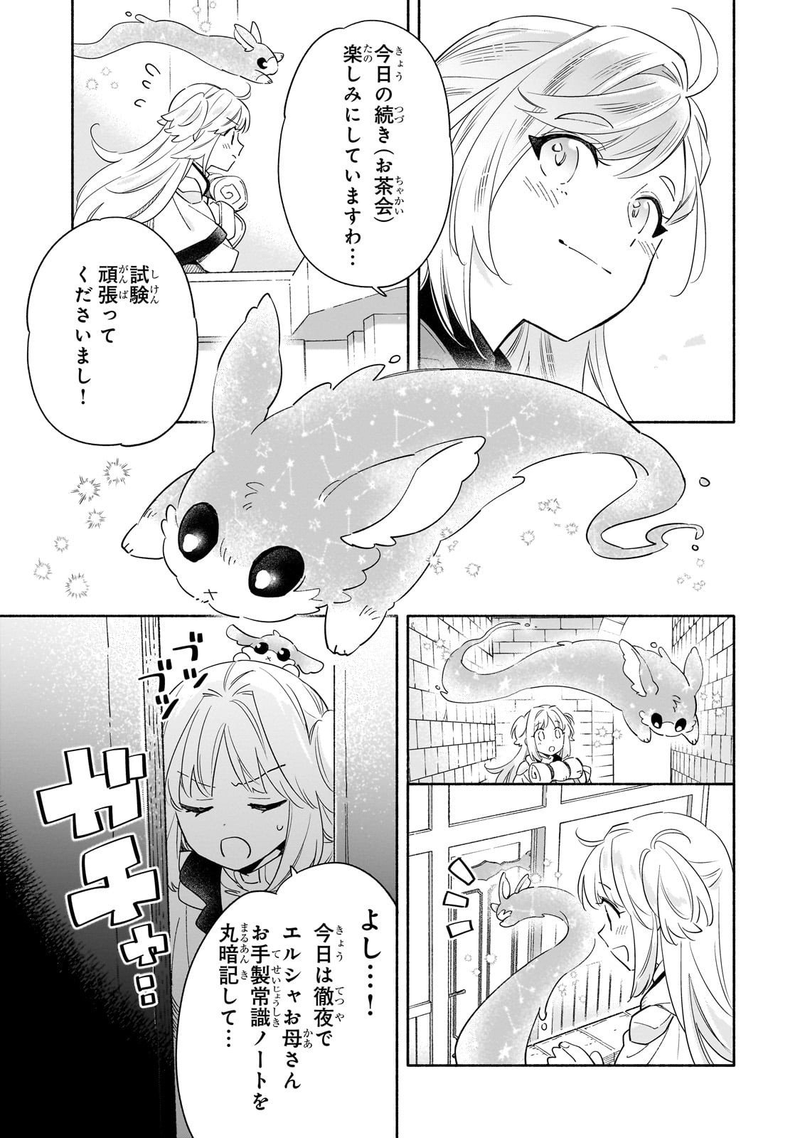 Byoujaku Shoujo, Tensei Shite Kenkou na Nikutai (Saikyou) wo Te ni Ireru - Chapter 3 - Page 9