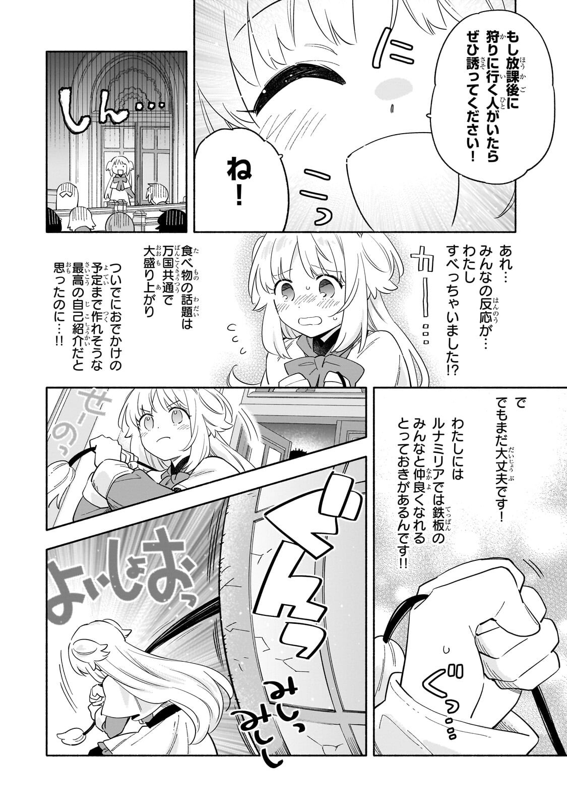 Byoujaku Shoujo, Tensei Shite Kenkou na Nikutai (Saikyou) wo Te ni Ireru - Chapter 5 - Page 10