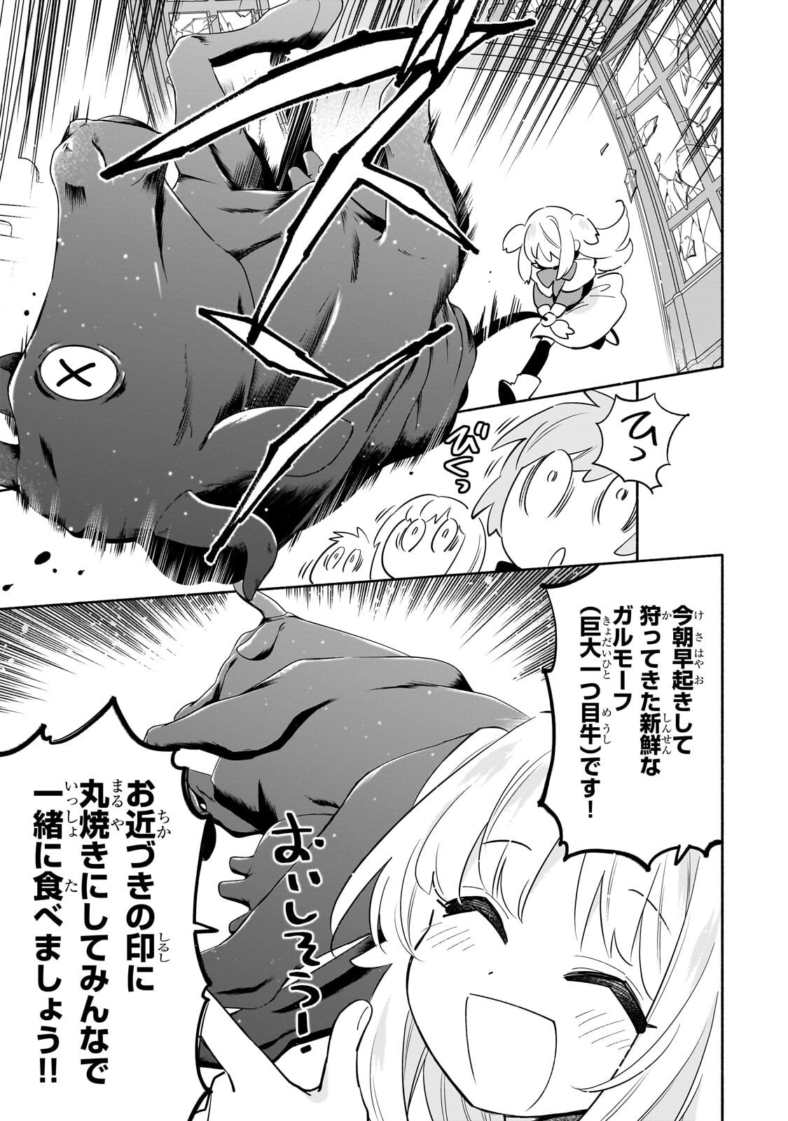 Byoujaku Shoujo, Tensei Shite Kenkou na Nikutai (Saikyou) wo Te ni Ireru - Chapter 5 - Page 11