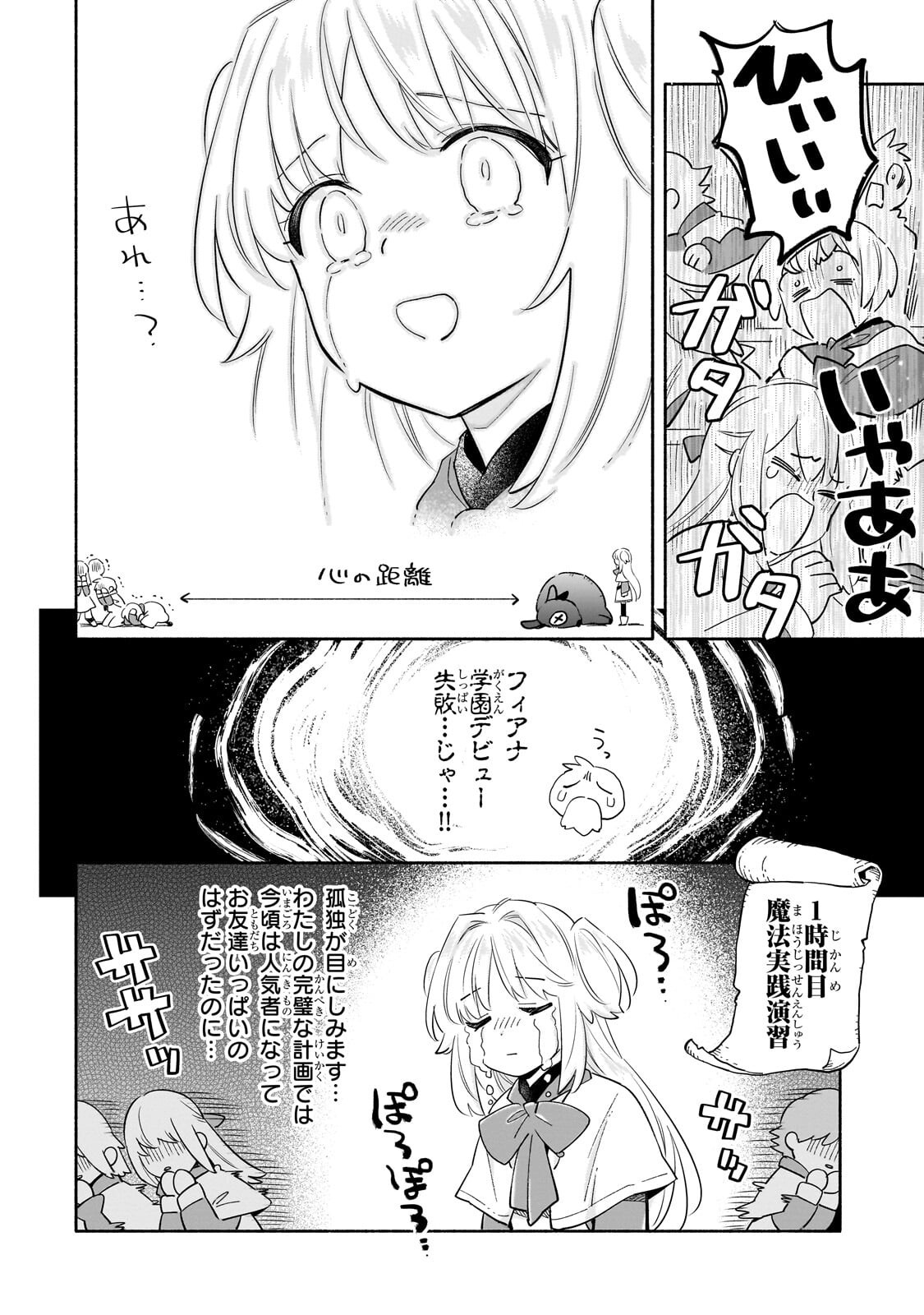 Byoujaku Shoujo, Tensei Shite Kenkou na Nikutai (Saikyou) wo Te ni Ireru - Chapter 5 - Page 12