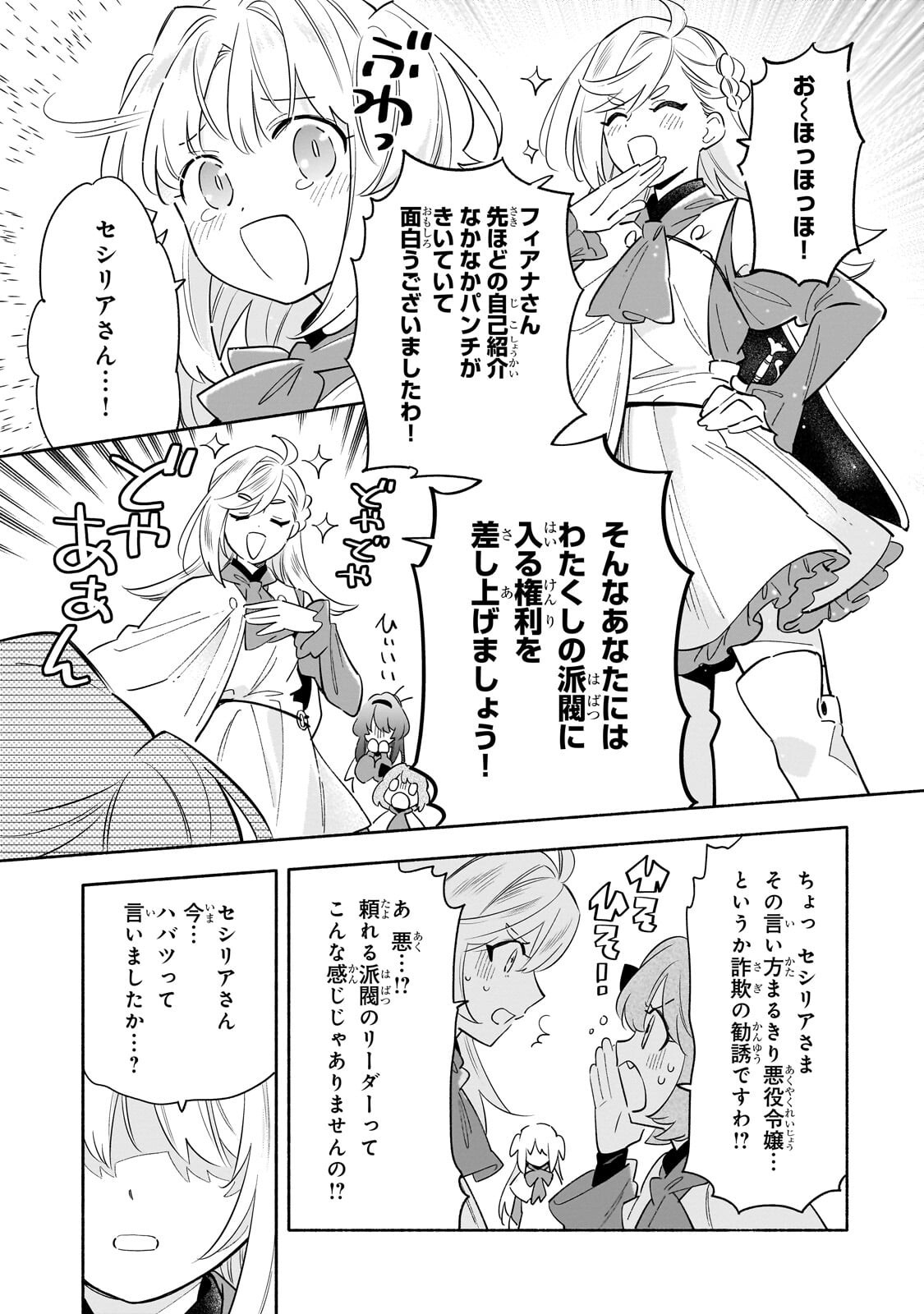 Byoujaku Shoujo, Tensei Shite Kenkou na Nikutai (Saikyou) wo Te ni Ireru - Chapter 5 - Page 13