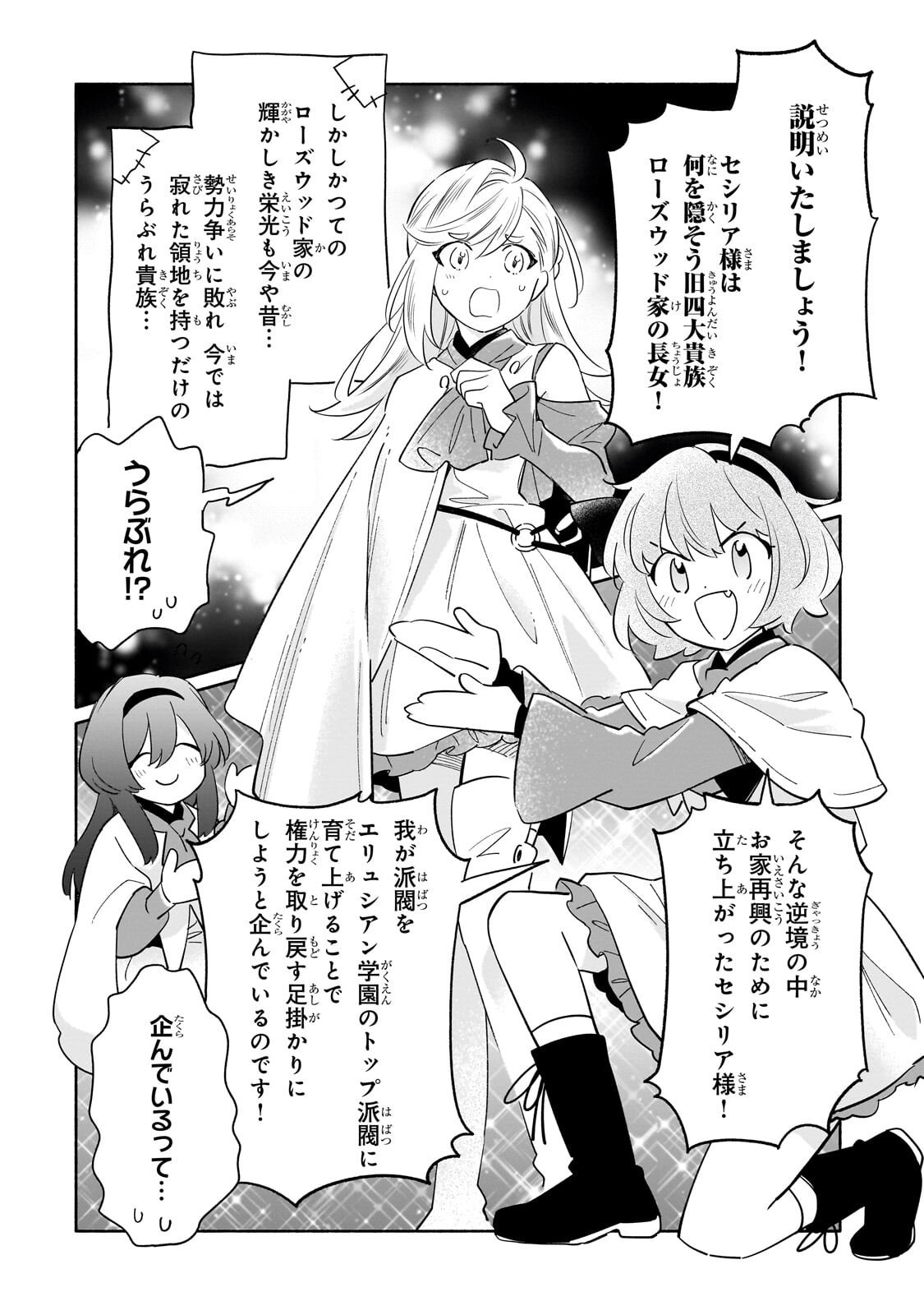 Byoujaku Shoujo, Tensei Shite Kenkou na Nikutai (Saikyou) wo Te ni Ireru - Chapter 5 - Page 14