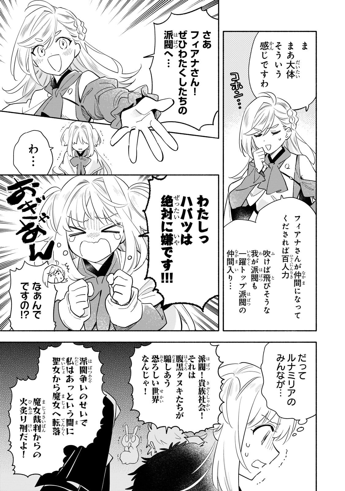 Byoujaku Shoujo, Tensei Shite Kenkou na Nikutai (Saikyou) wo Te ni Ireru - Chapter 5 - Page 15