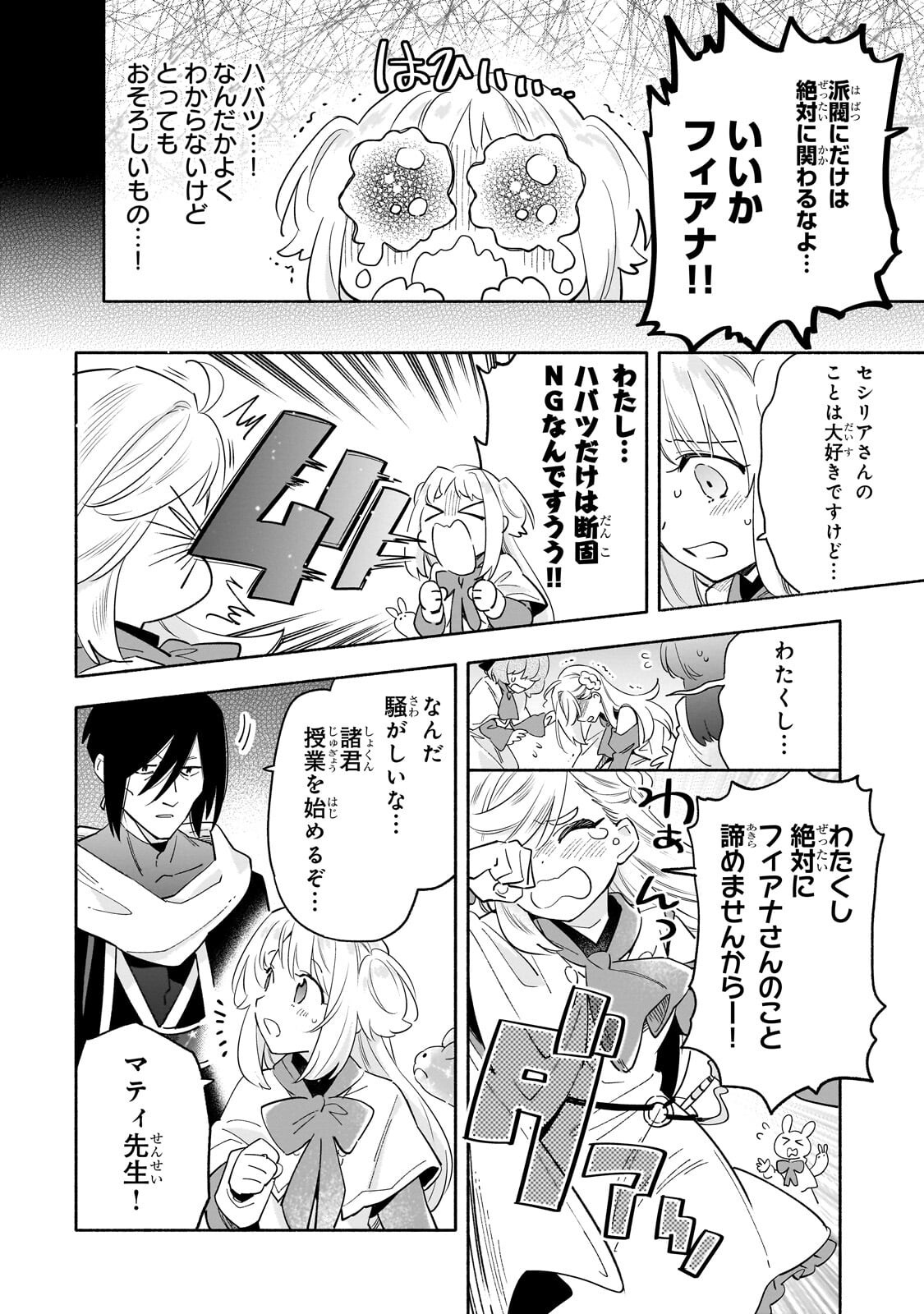 Byoujaku Shoujo, Tensei Shite Kenkou na Nikutai (Saikyou) wo Te ni Ireru - Chapter 5 - Page 16