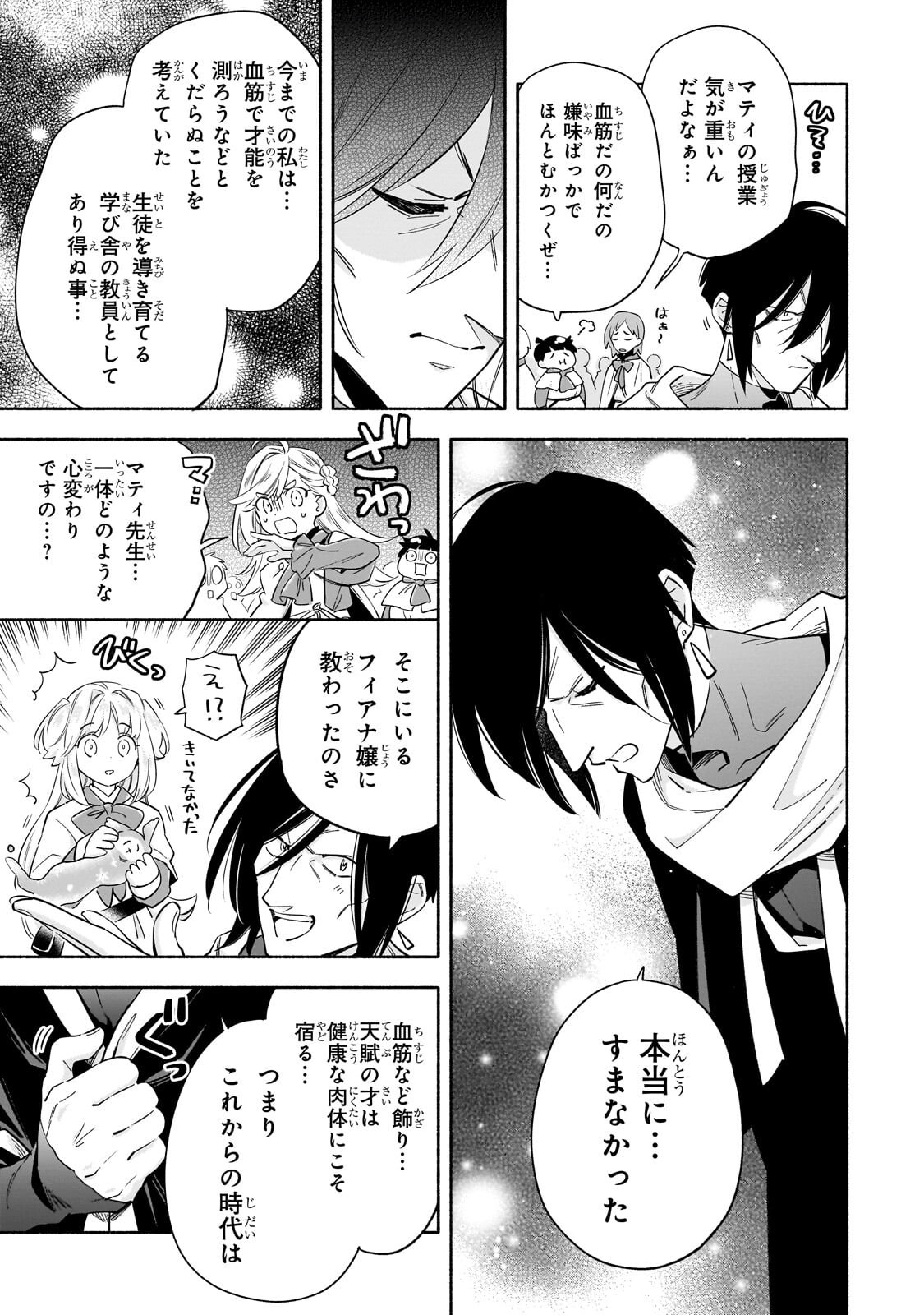 Byoujaku Shoujo, Tensei Shite Kenkou na Nikutai (Saikyou) wo Te ni Ireru - Chapter 5 - Page 17