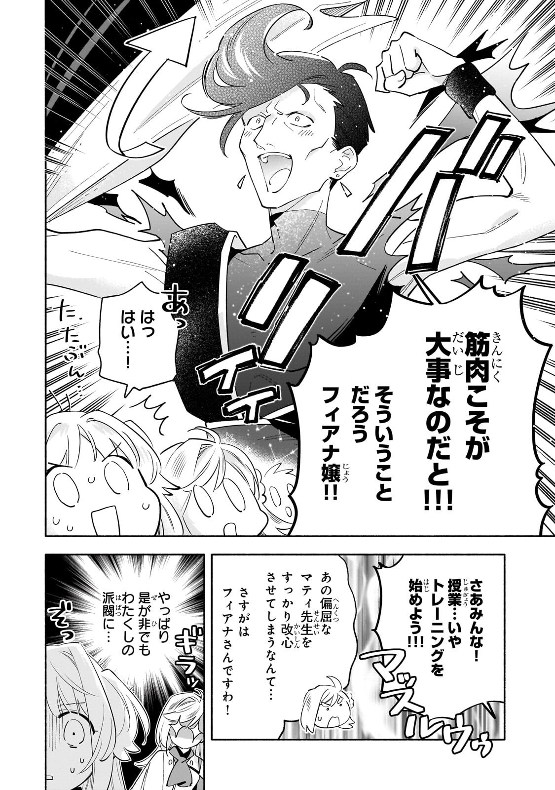 Byoujaku Shoujo, Tensei Shite Kenkou na Nikutai (Saikyou) wo Te ni Ireru - Chapter 5 - Page 18