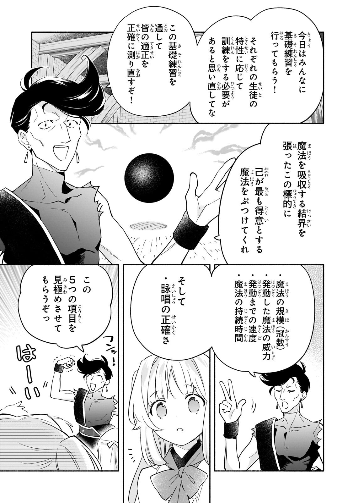 Byoujaku Shoujo, Tensei Shite Kenkou na Nikutai (Saikyou) wo Te ni Ireru - Chapter 5 - Page 19